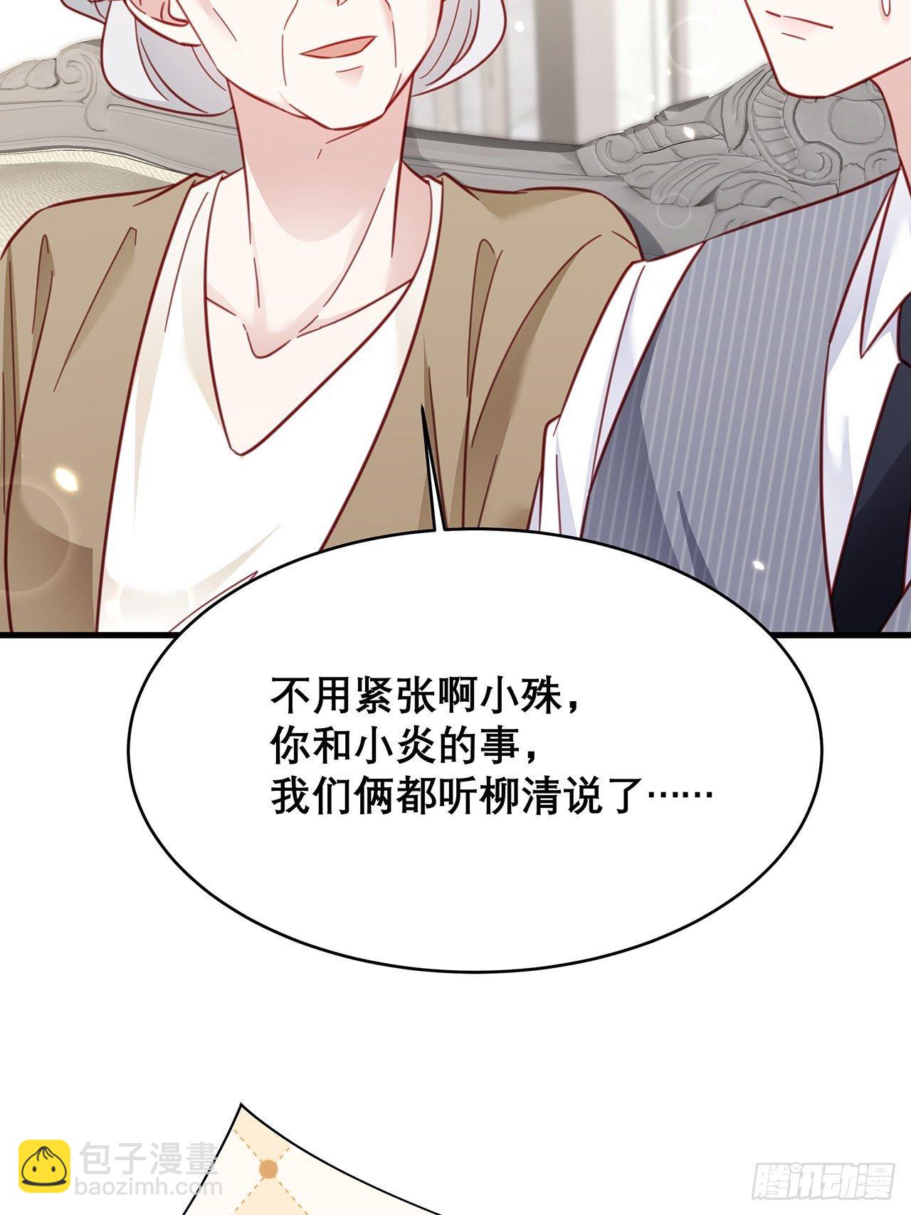 🍤热搜危机 031 见家长咯 第44页