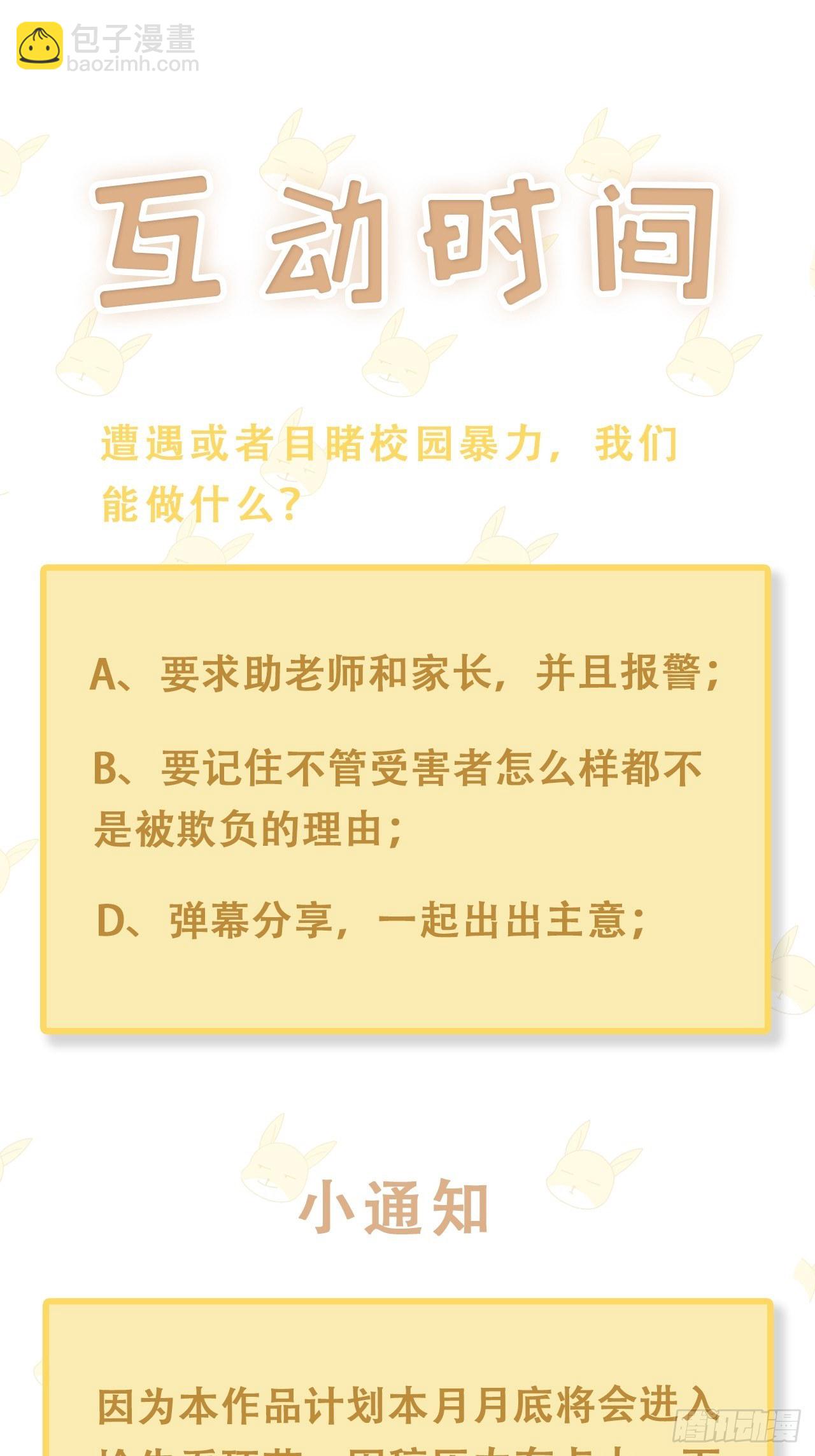 🍤热搜危机 031 见家长咯 第47页