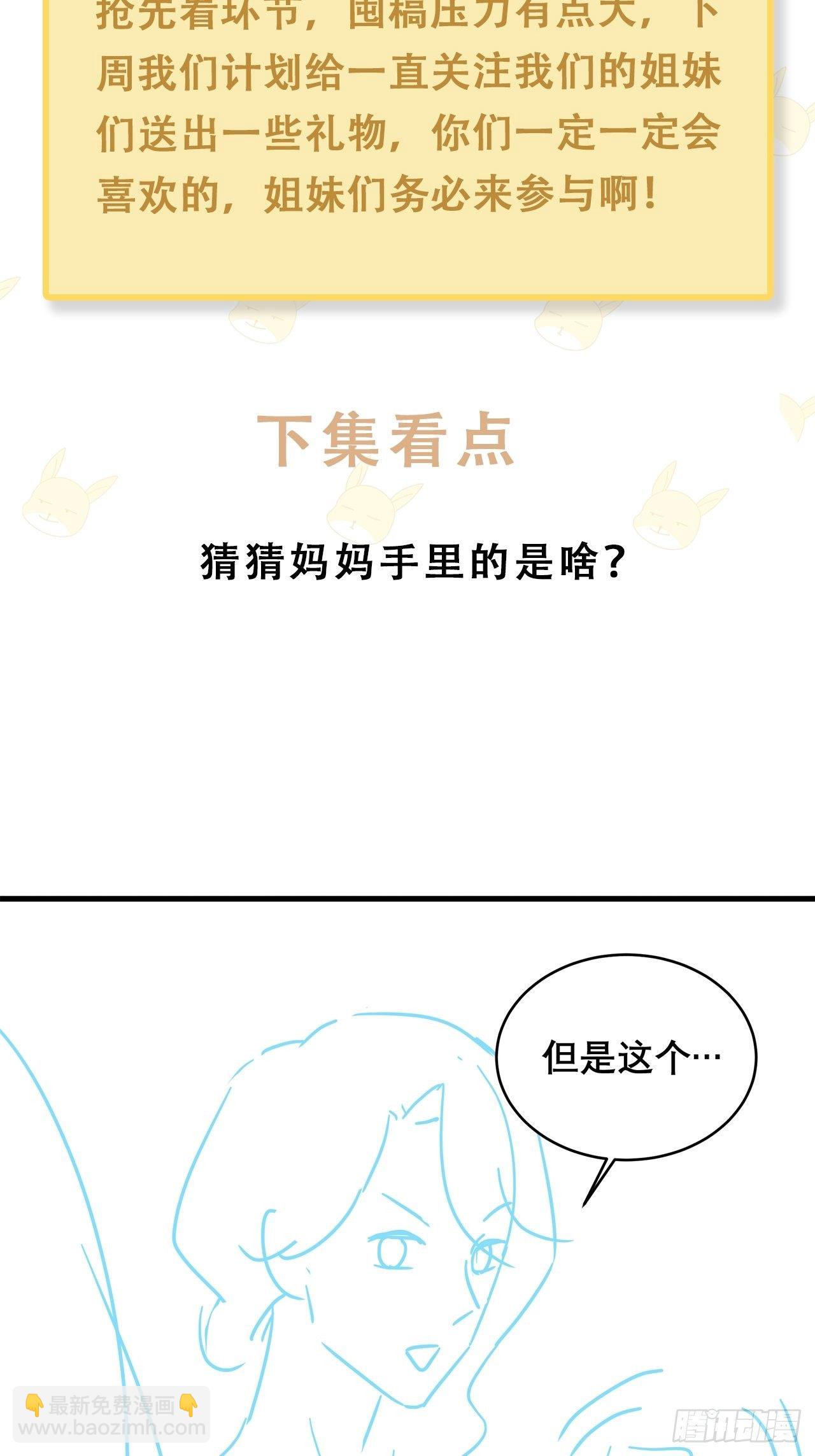 🍤热搜危机 031 见家长咯 第48页