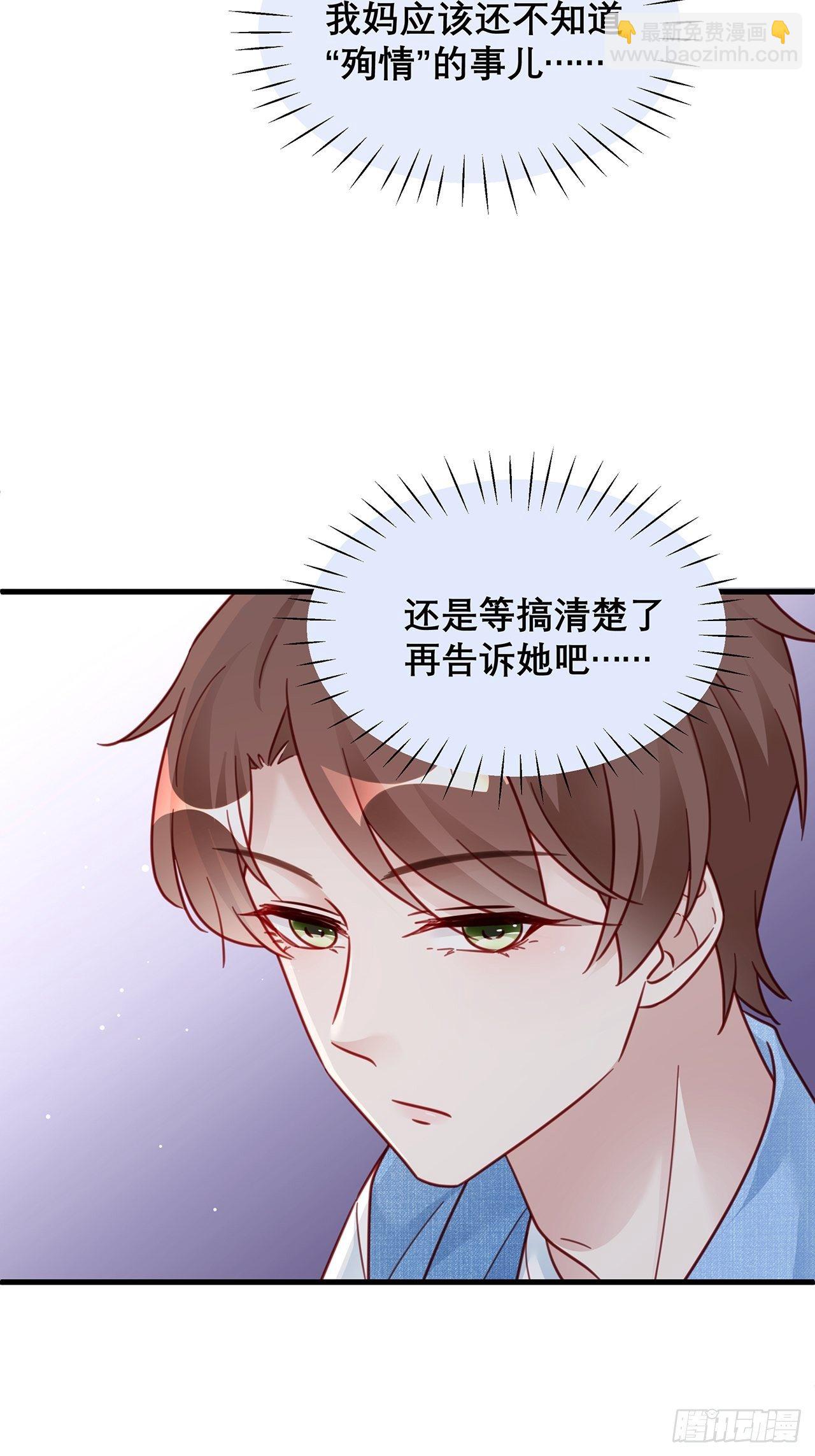 🍤热搜危机 032 世上只有妈妈好 第16页