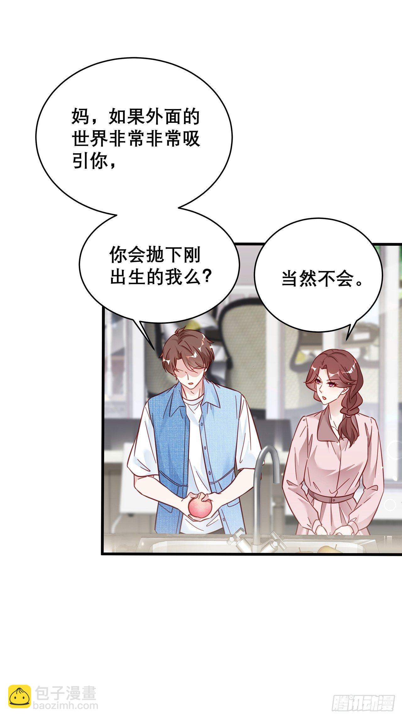🍤热搜危机 032 世上只有妈妈好 第17页