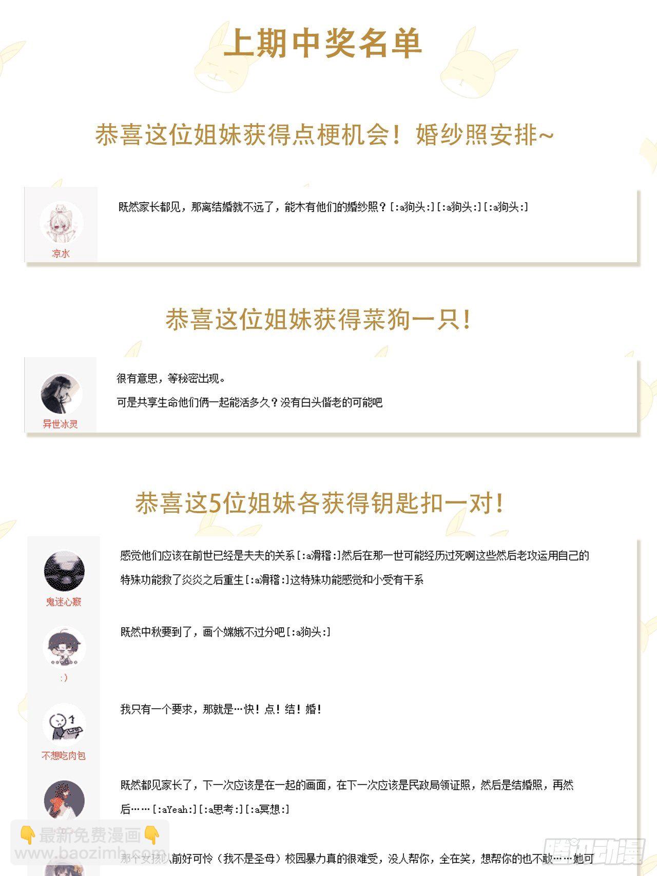 🍤热搜危机 032 世上只有妈妈好 第37页