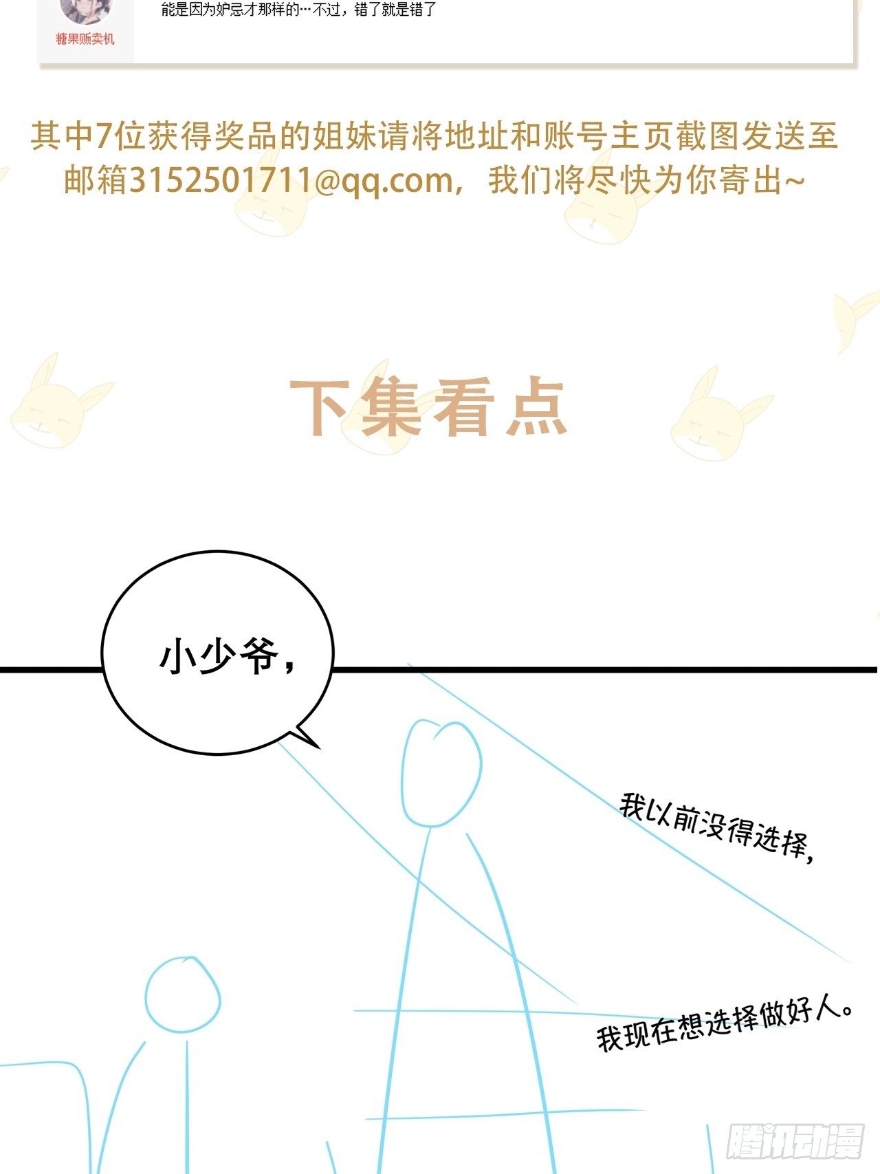 🍤热搜危机 032 世上只有妈妈好 第38页