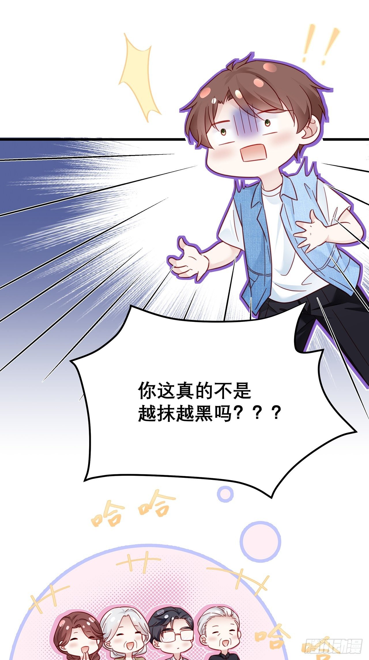 🍤热搜危机 032 世上只有妈妈好 第7页
