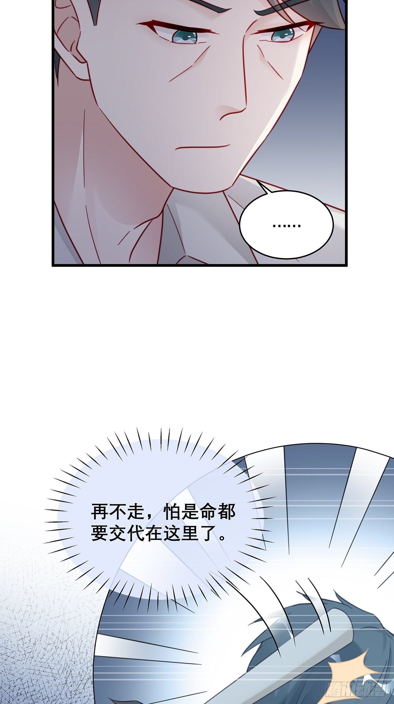 🍤热搜危机 034 交换 第15页