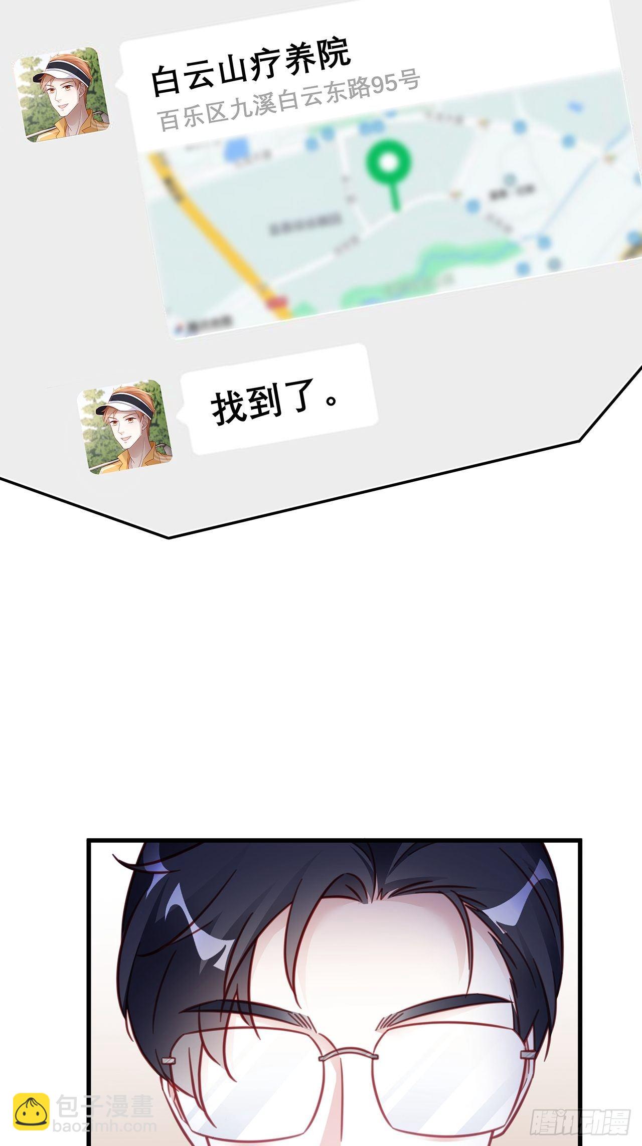 🍤热搜危机 034 交换 第30页