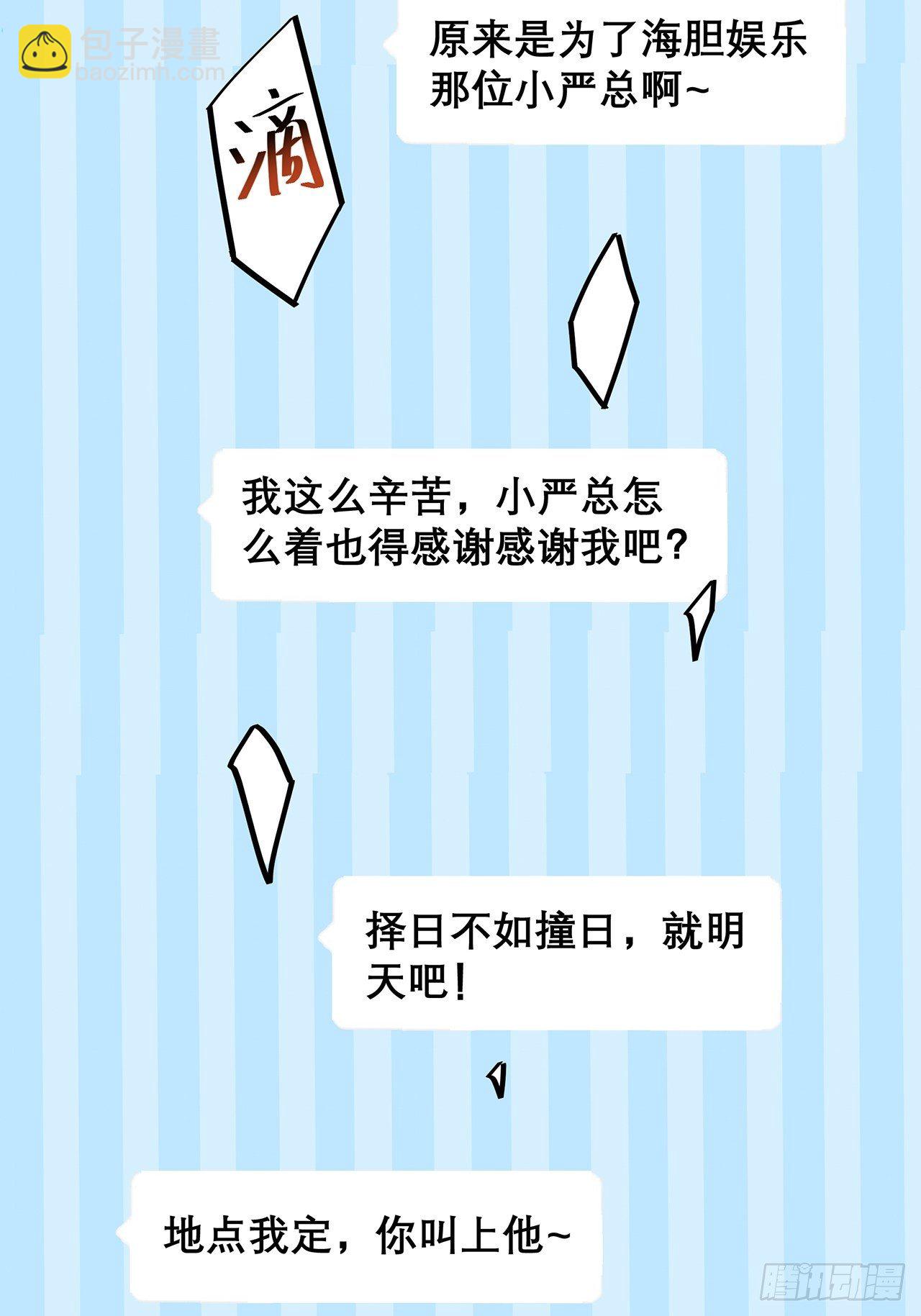 🍤热搜危机 034 交换 第34页