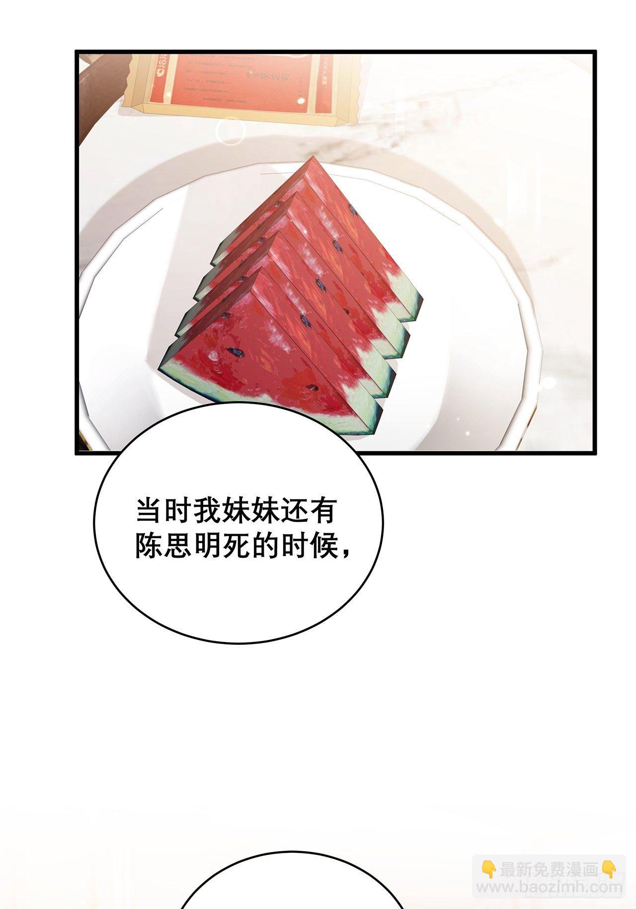🍤热搜危机 034 交换 第39页