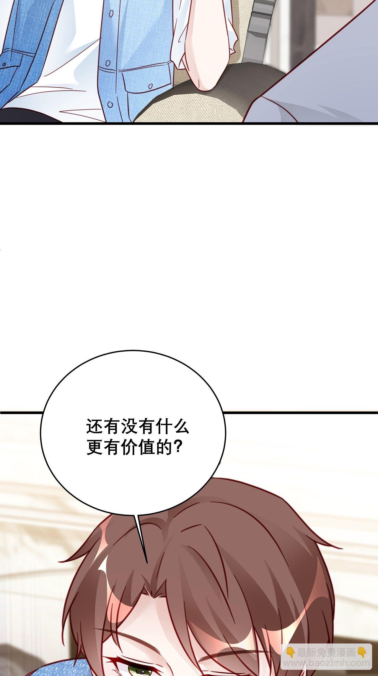 🍤热搜危机 034 交换 第45页