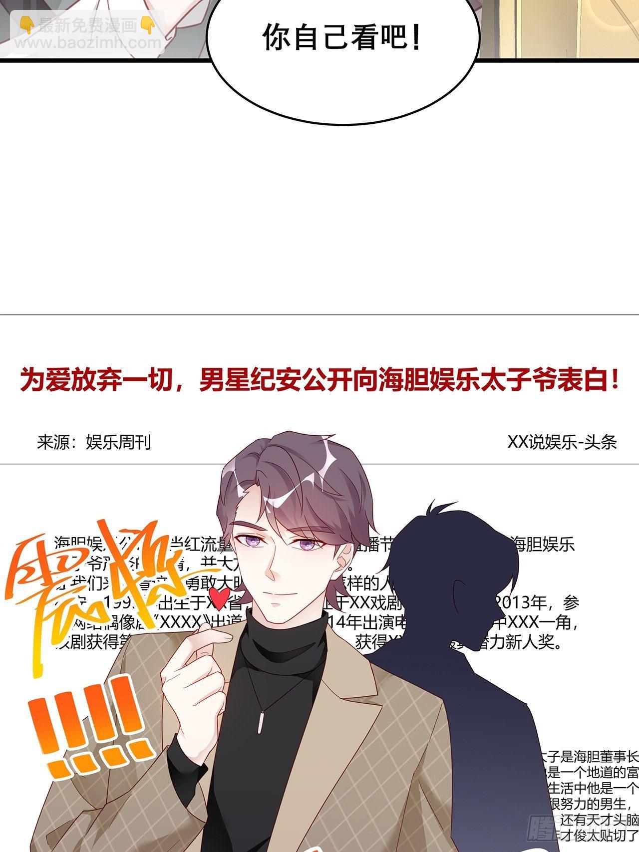 🍤热搜危机 036 要变天了 第39页