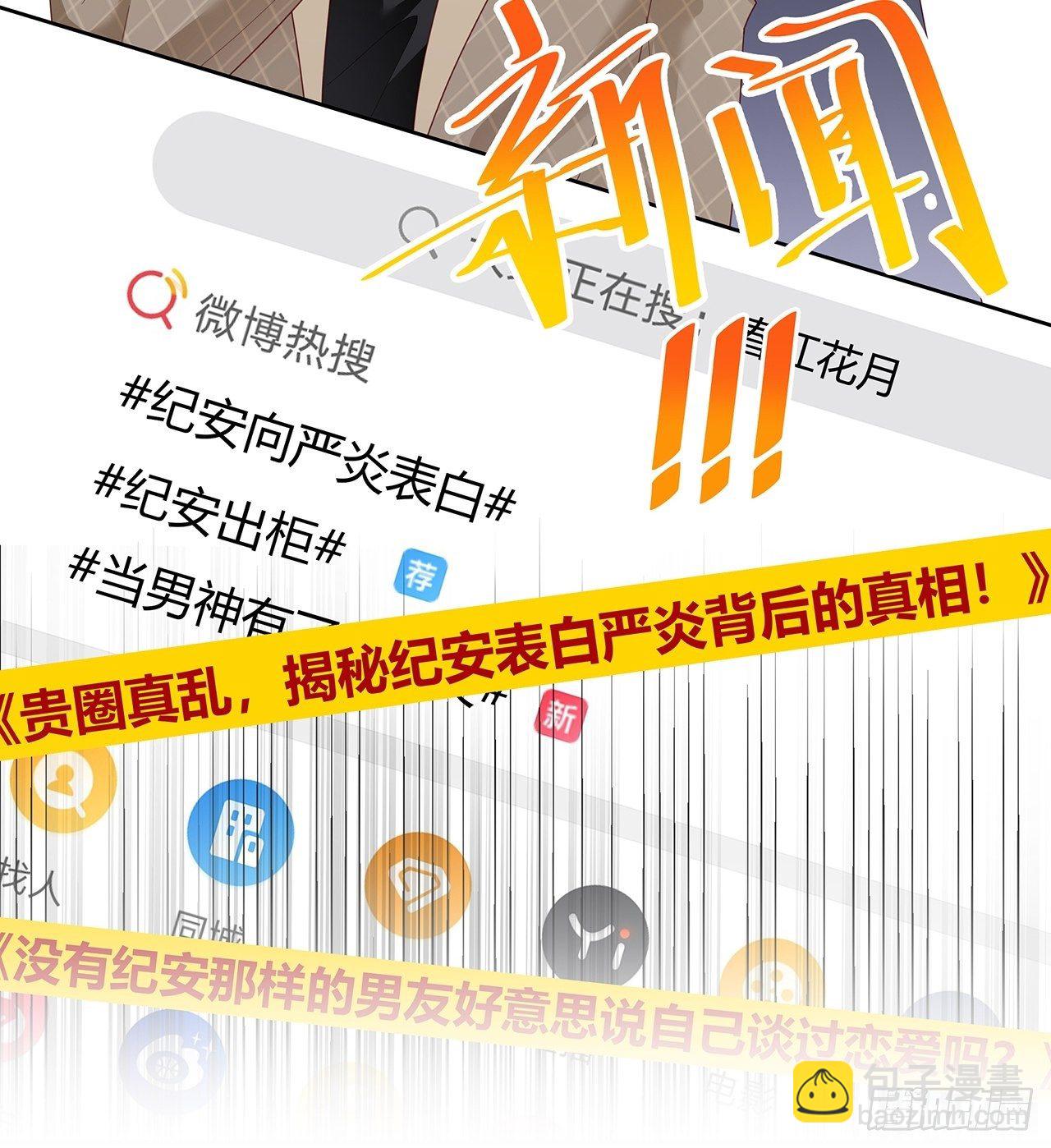 🍤热搜危机 036 要变天了 第40页