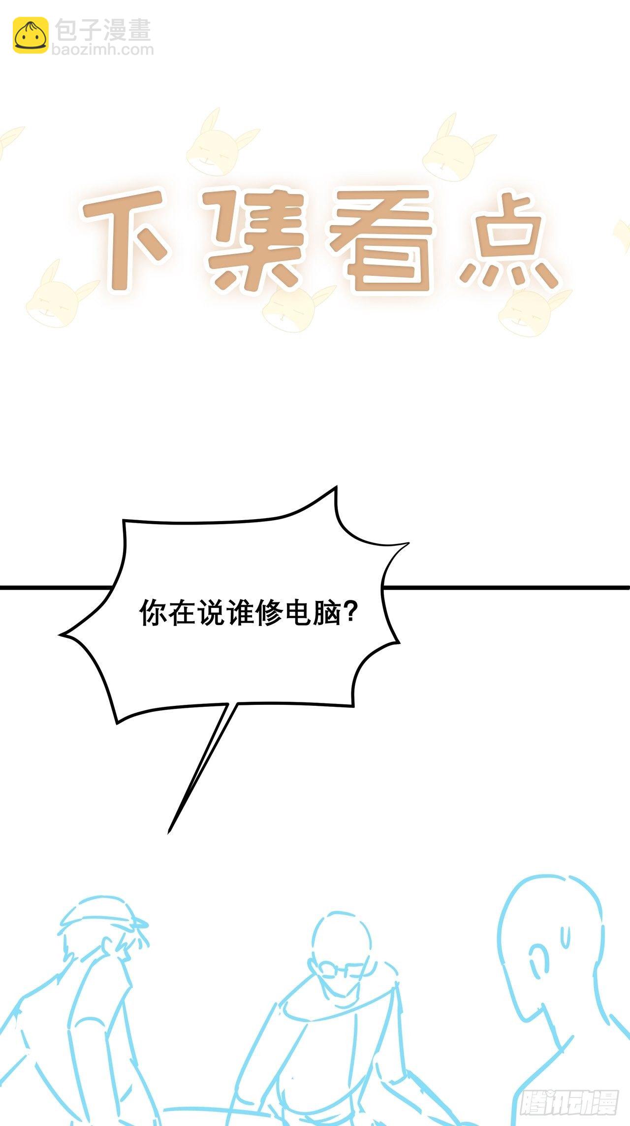 🍤热搜危机 036 要变天了 第41页