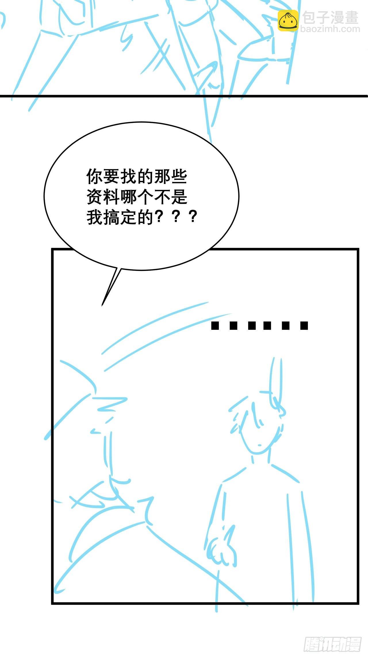 🍤热搜危机 036 要变天了 第42页
