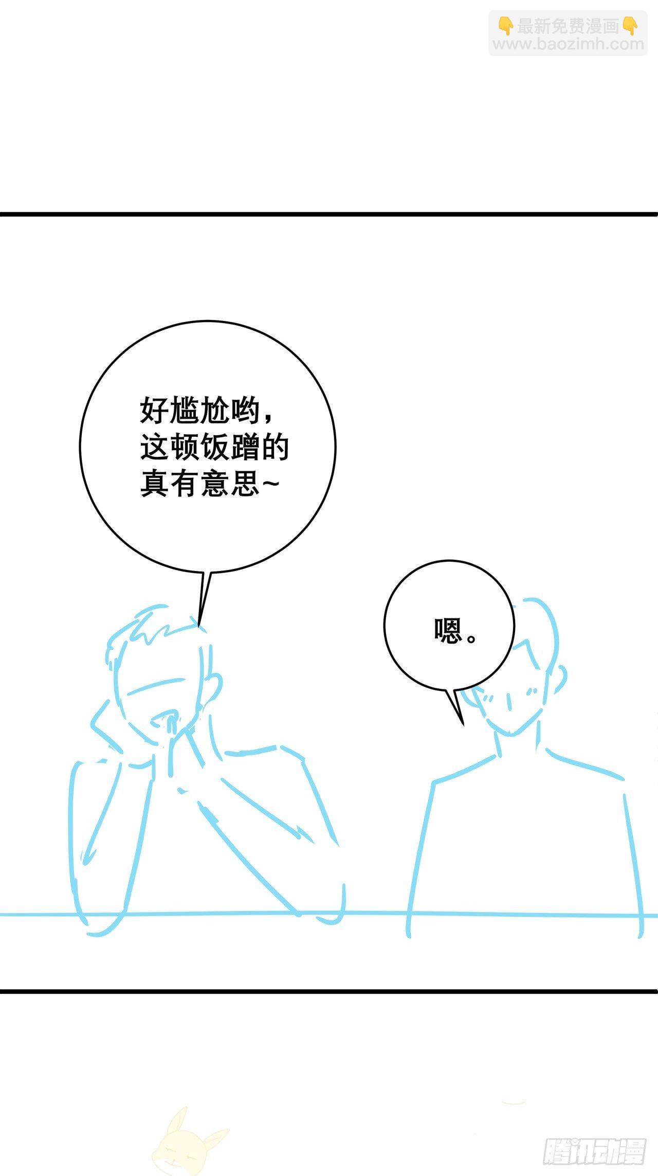 🍤热搜危机 036 要变天了 第43页
