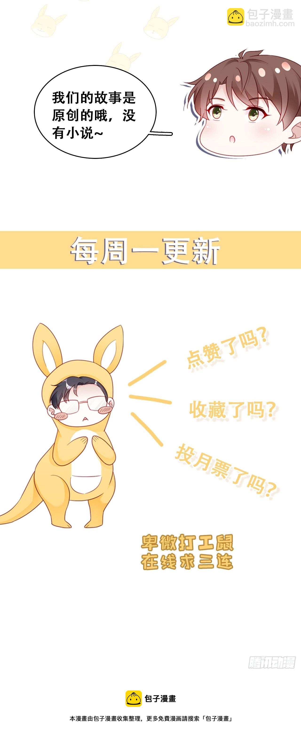 🍤热搜危机 036 要变天了 第44页