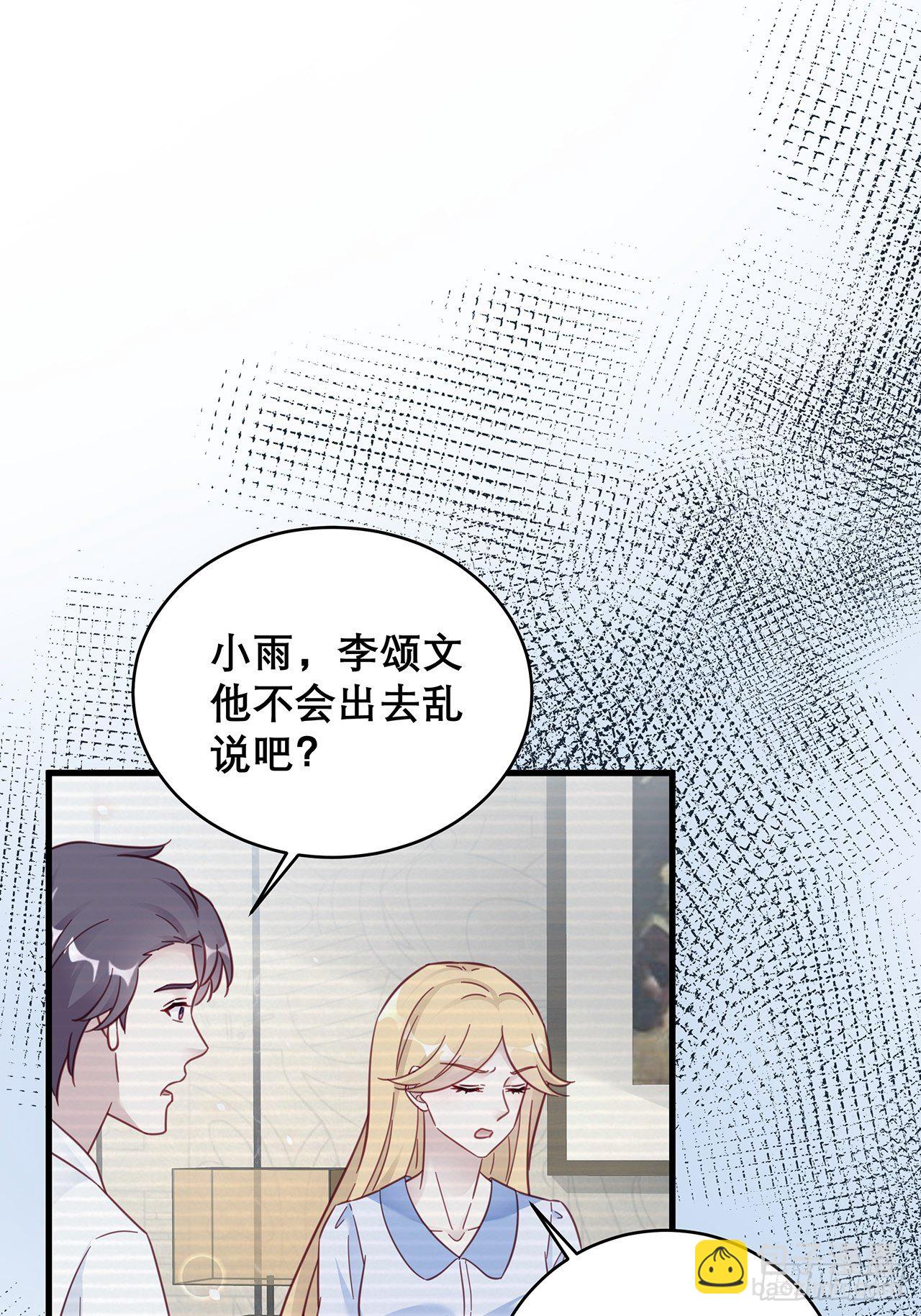 🍤热搜危机 036 要变天了 第7页