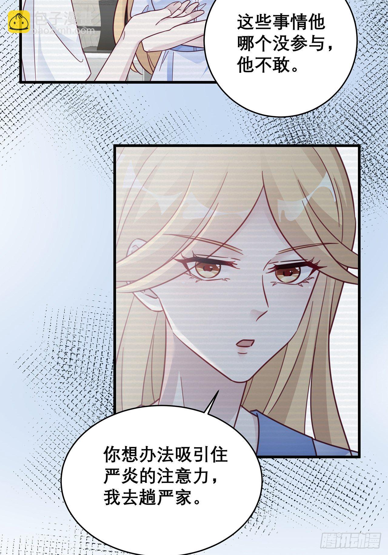 🍤热搜危机 036 要变天了 第8页
