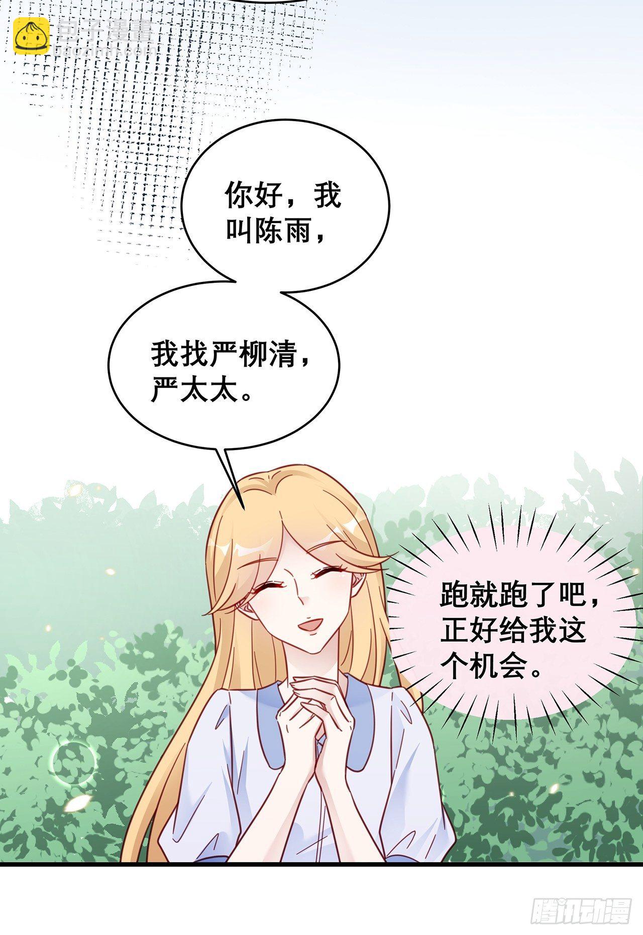🍤热搜危机 036 要变天了 第9页