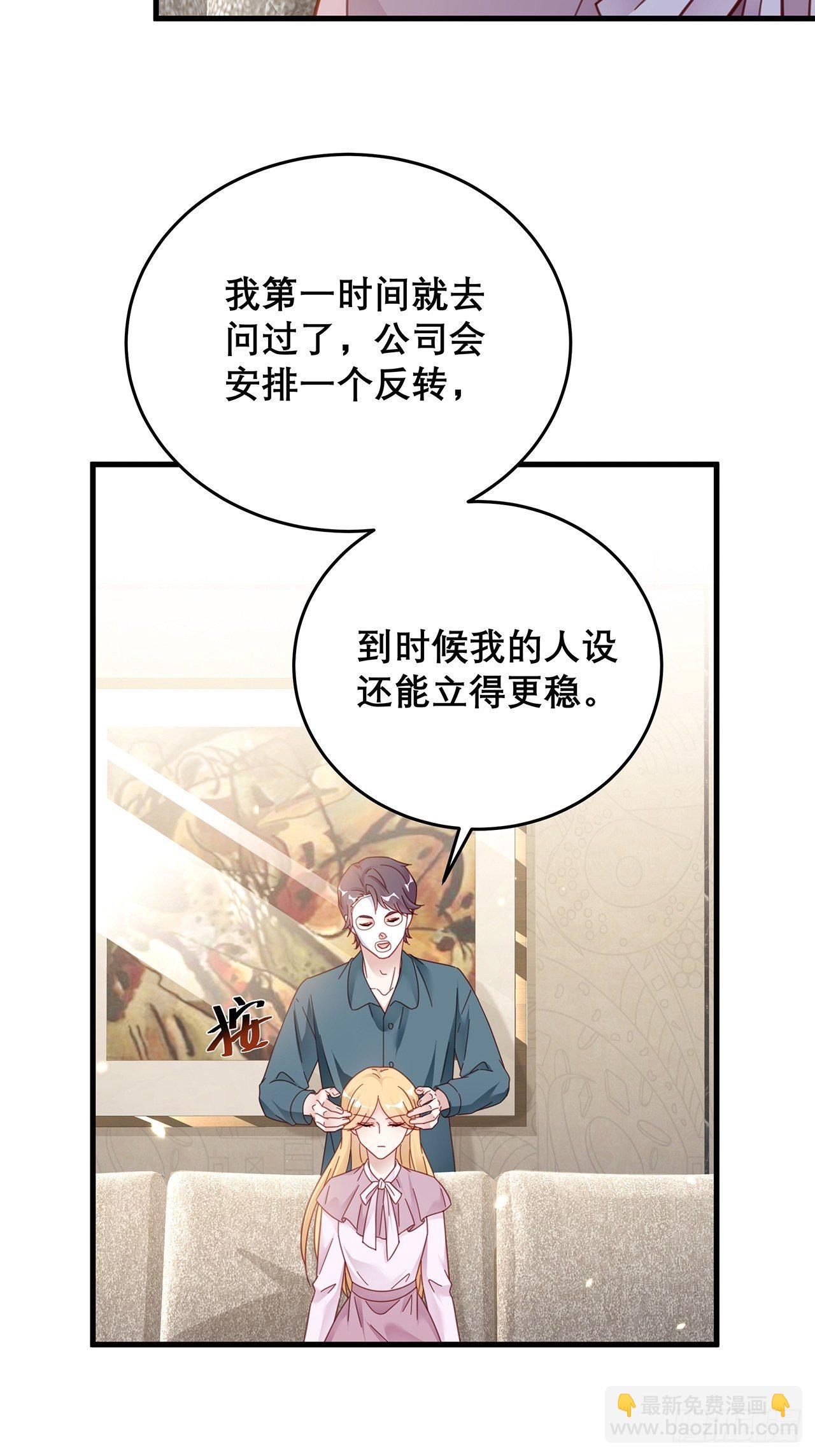 🍤热搜危机 040 一人饮酒醉 第12页