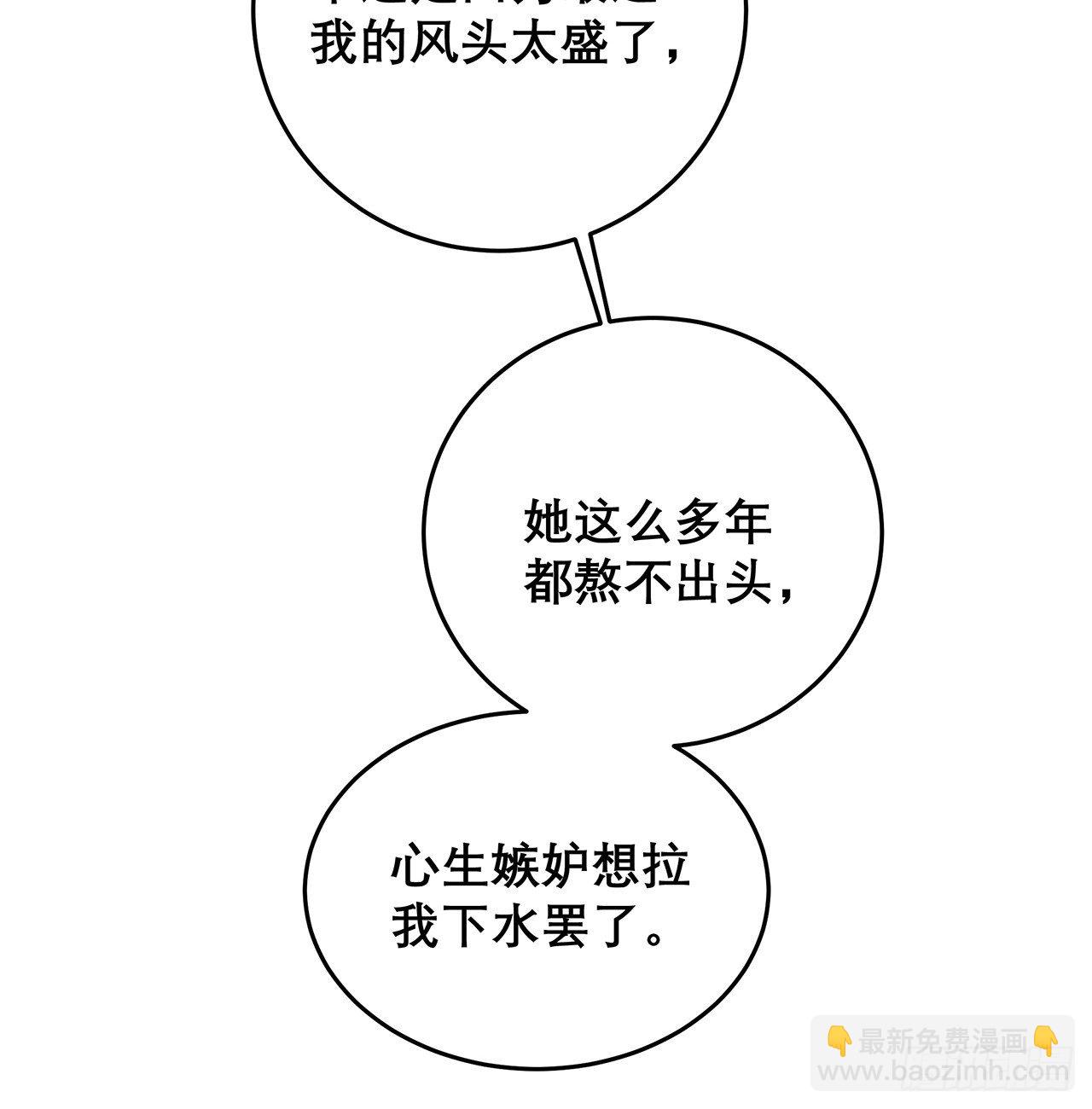🍤热搜危机 040 一人饮酒醉 第9页