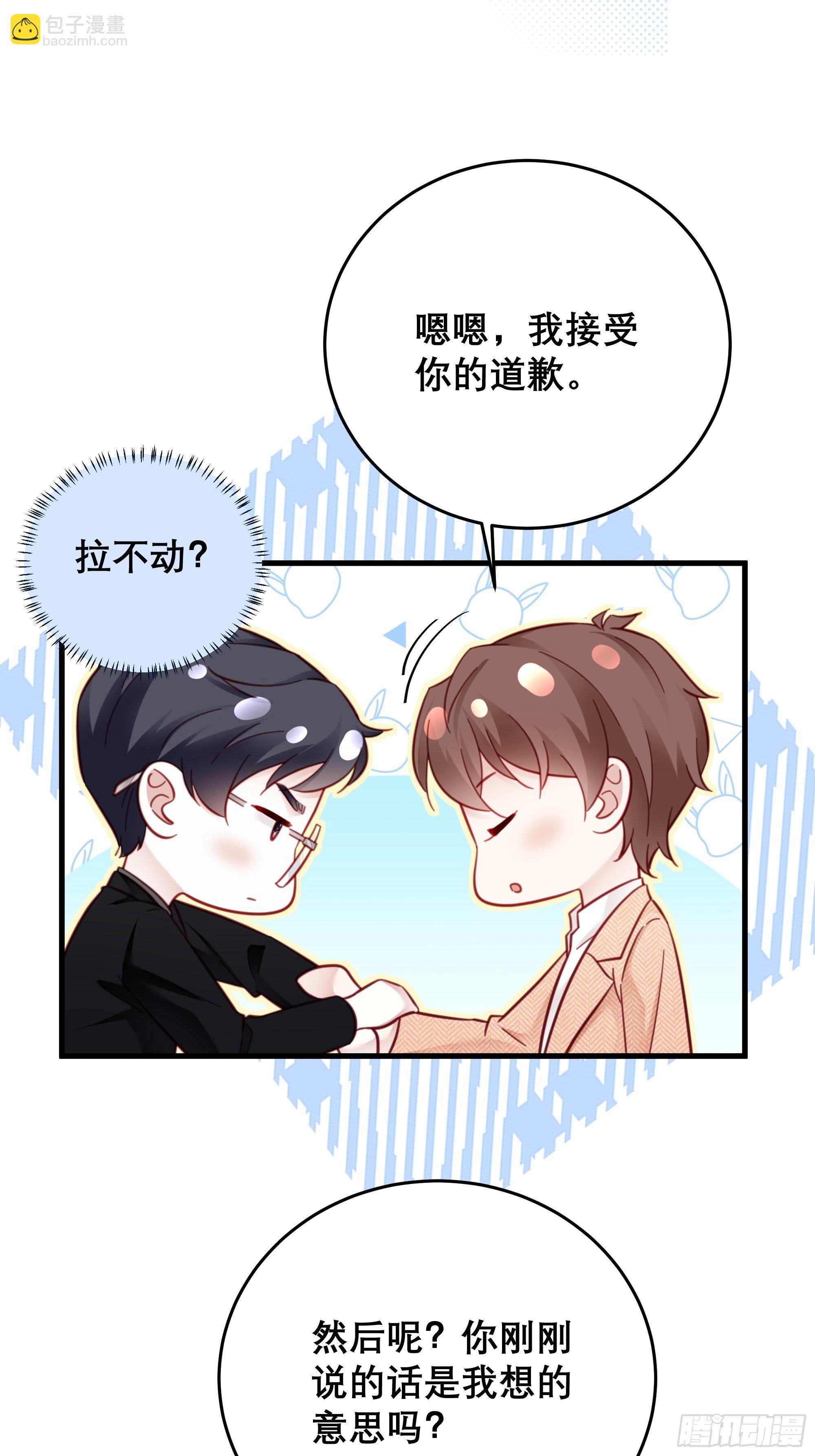 🍤热搜危机 042 家产都是我的？ 第11页