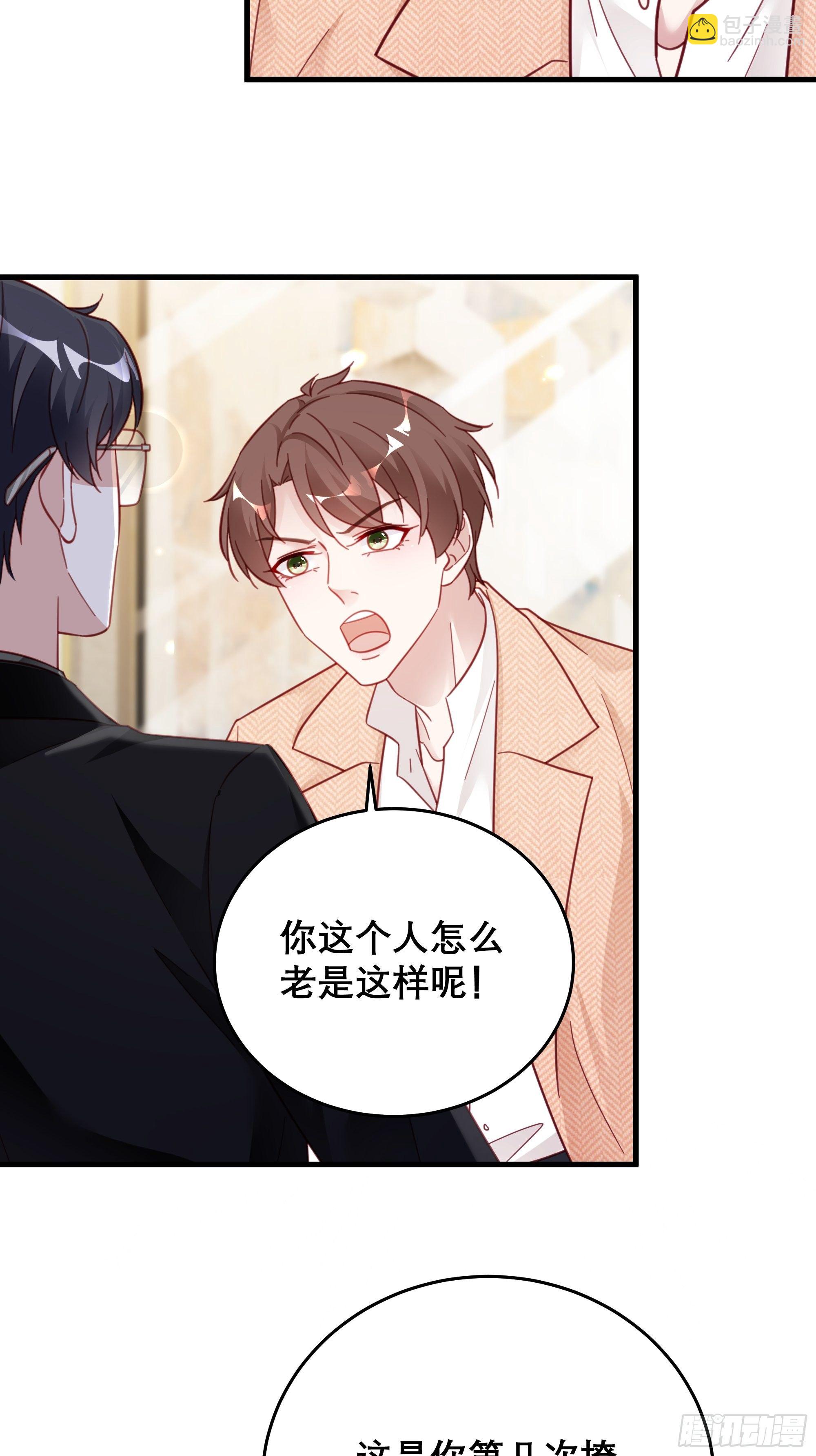 🍤热搜危机 042 家产都是我的？ 第15页