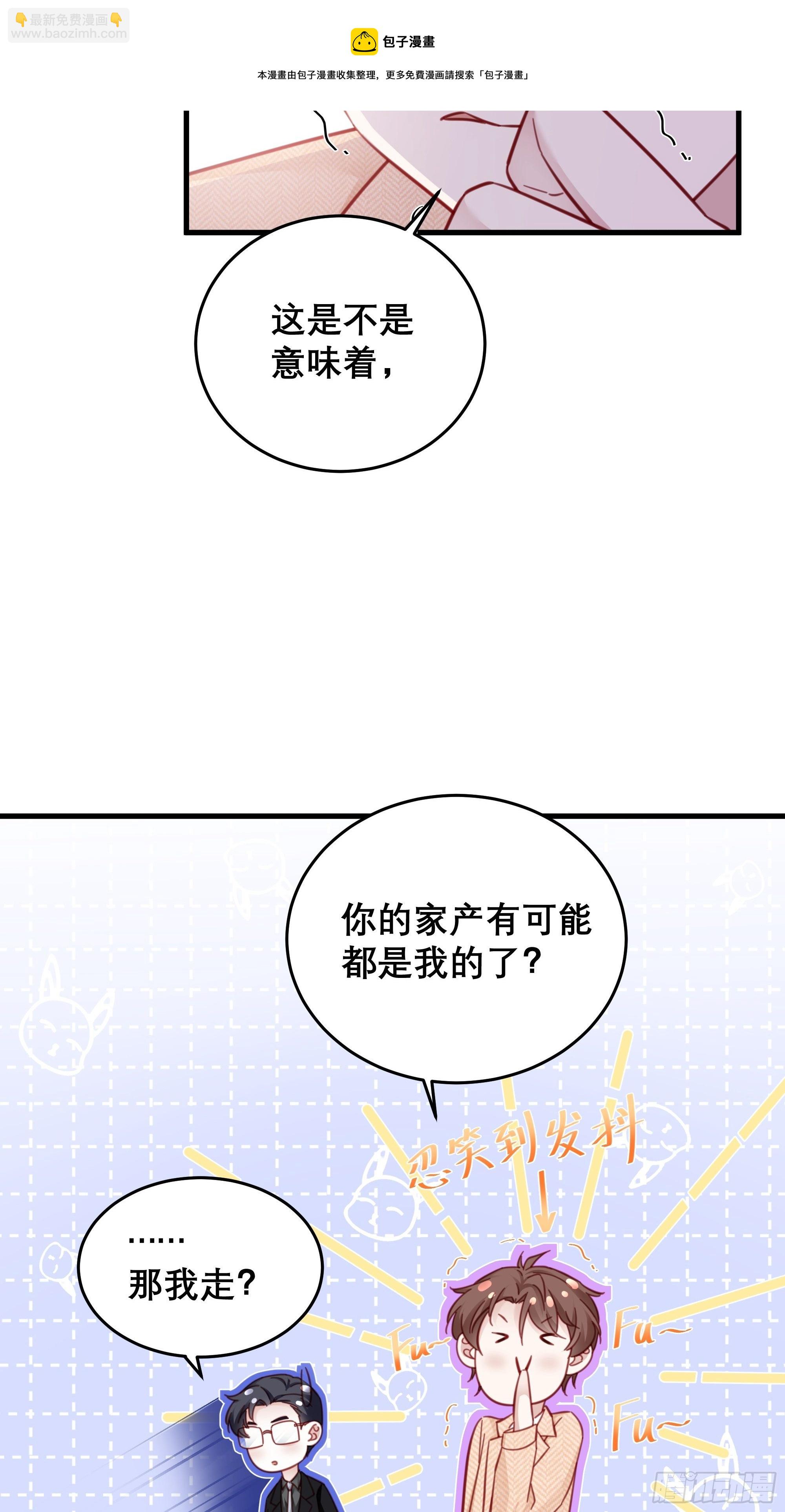 🍤热搜危机 042 家产都是我的？ 第23页