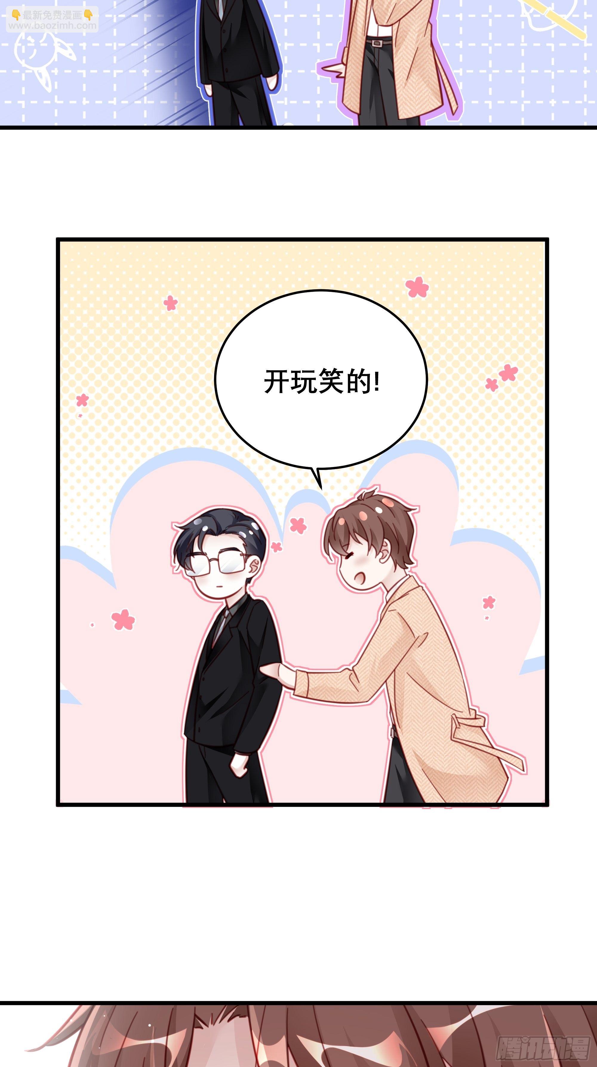 🍤热搜危机 042 家产都是我的？ 第24页