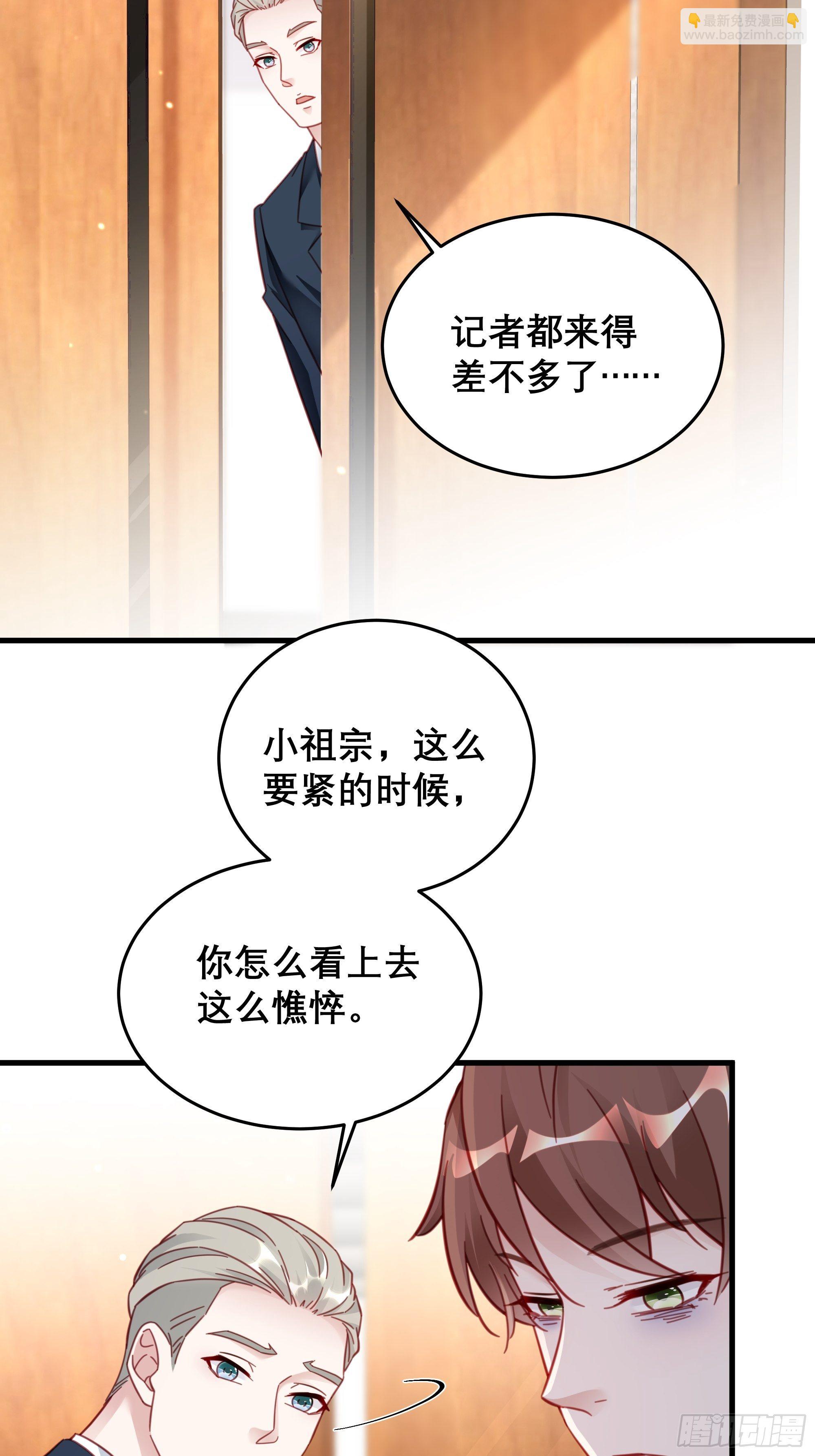 🍤热搜危机 042 家产都是我的？ 第29页