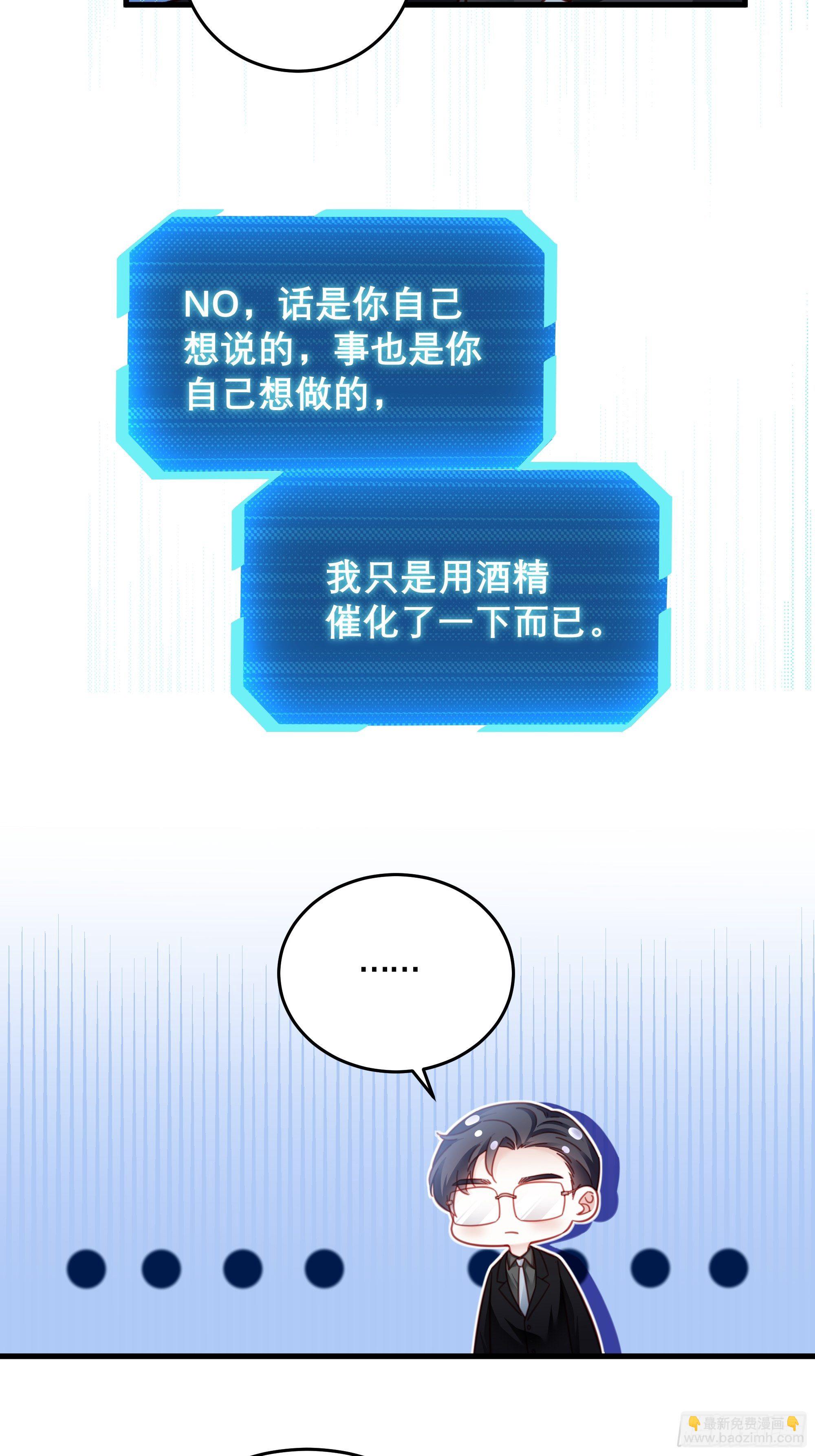 🍤热搜危机 042 家产都是我的？ 第3页