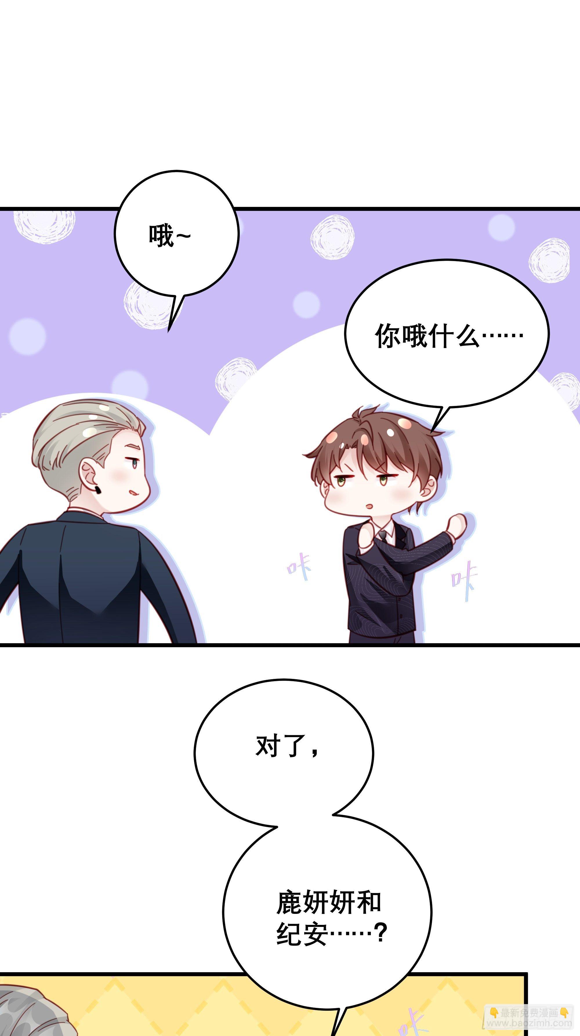🍤热搜危机 042 家产都是我的？ 第32页