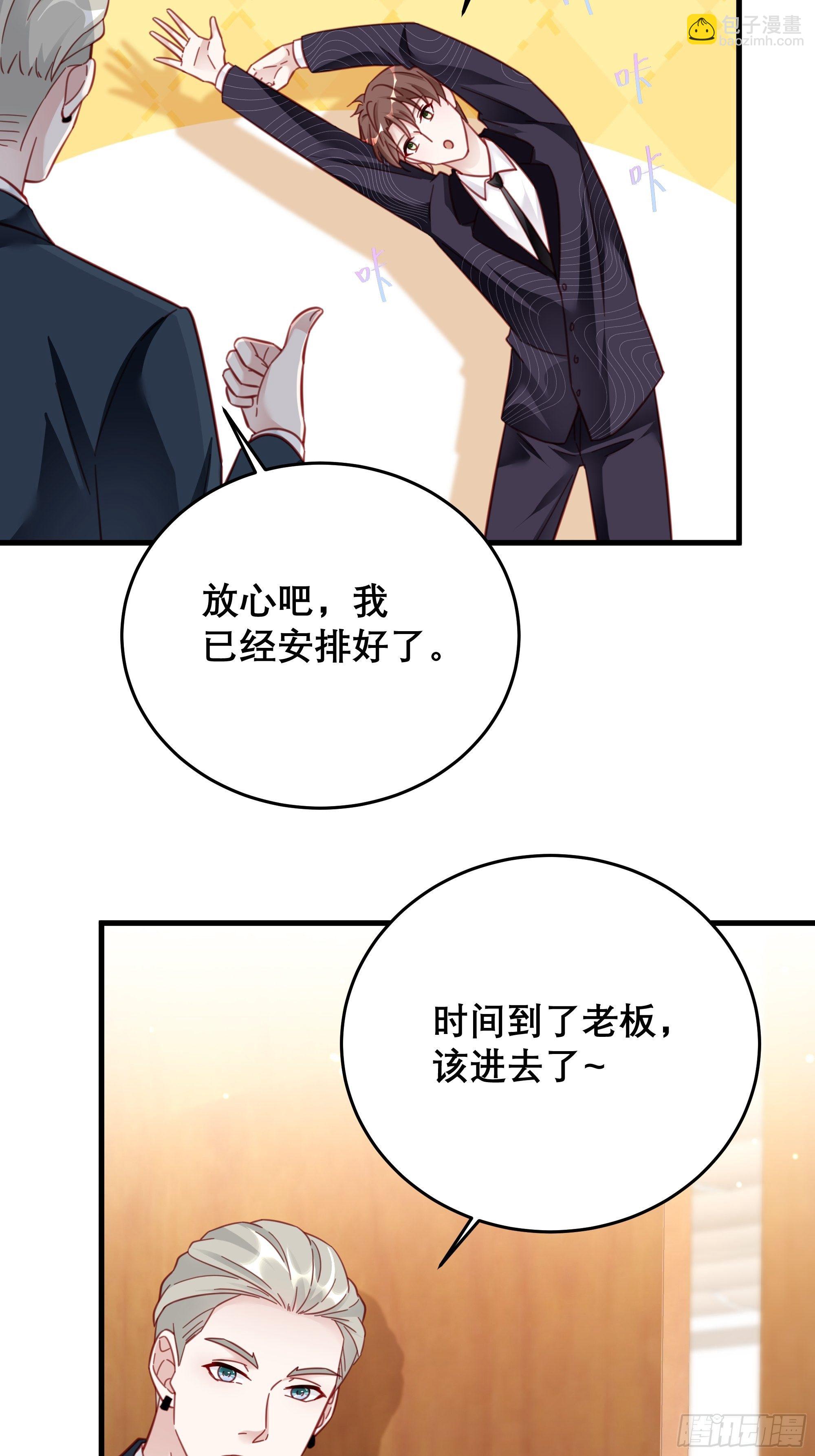 🍤热搜危机 042 家产都是我的？ 第33页