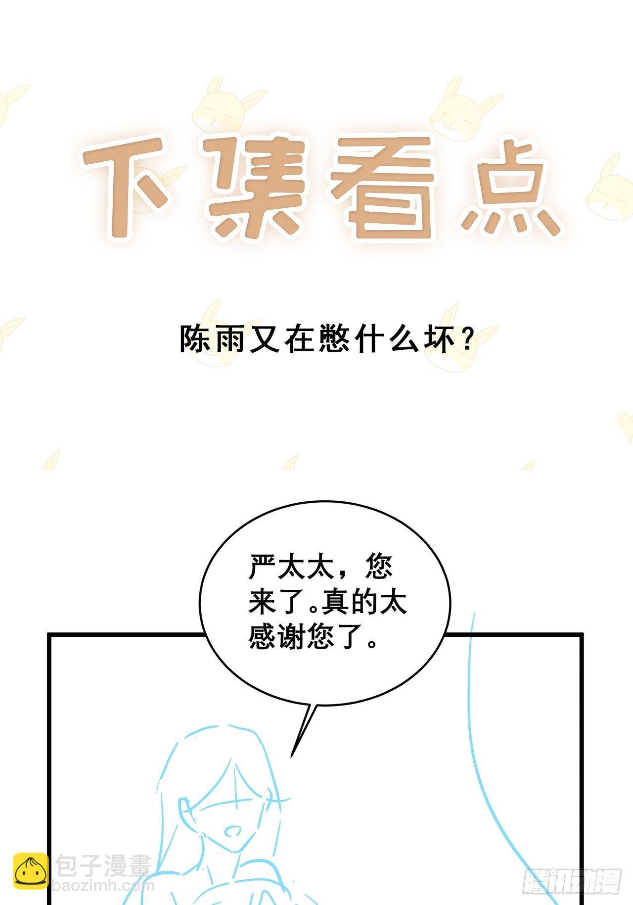 🍤热搜危机 042 家产都是我的？ 第39页