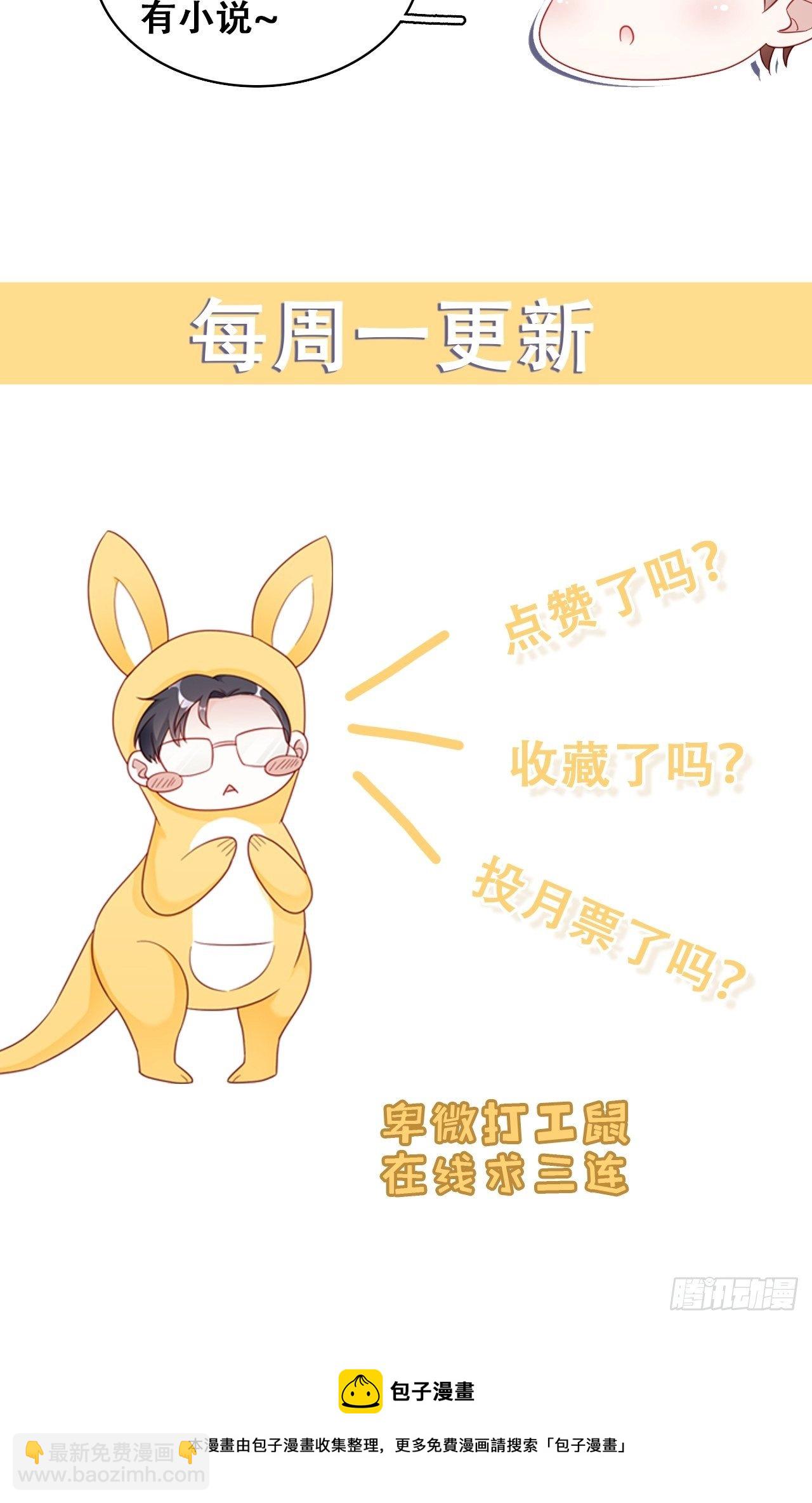 🍤热搜危机 042 家产都是我的？ 第42页
