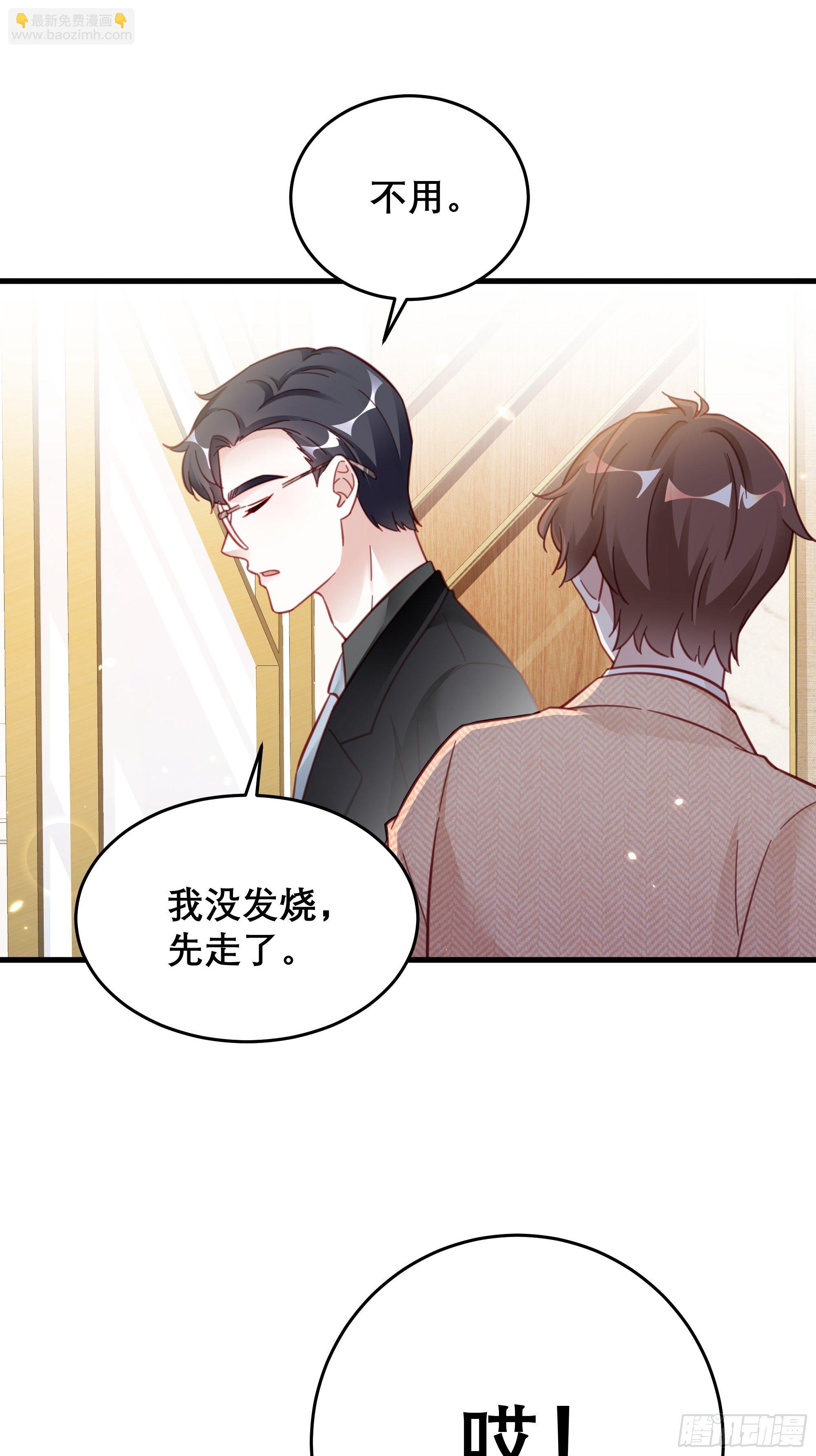 🍤热搜危机 042 家产都是我的？ 第6页
