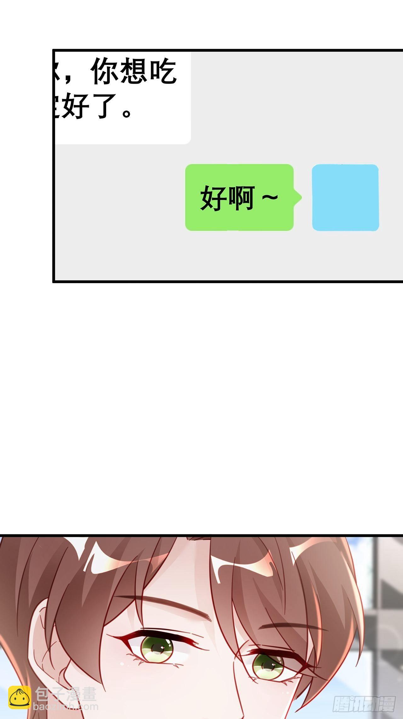 🍤热搜危机 044 挑明 第11页