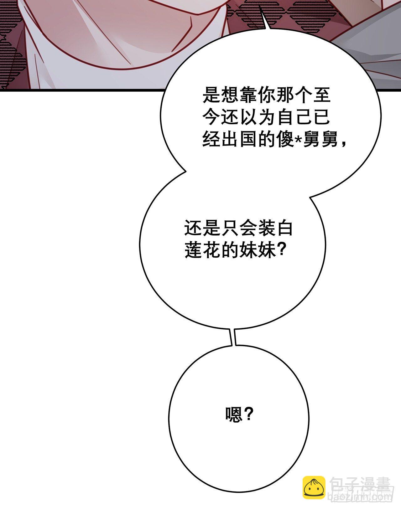🍤热搜危机 044 挑明 第21页