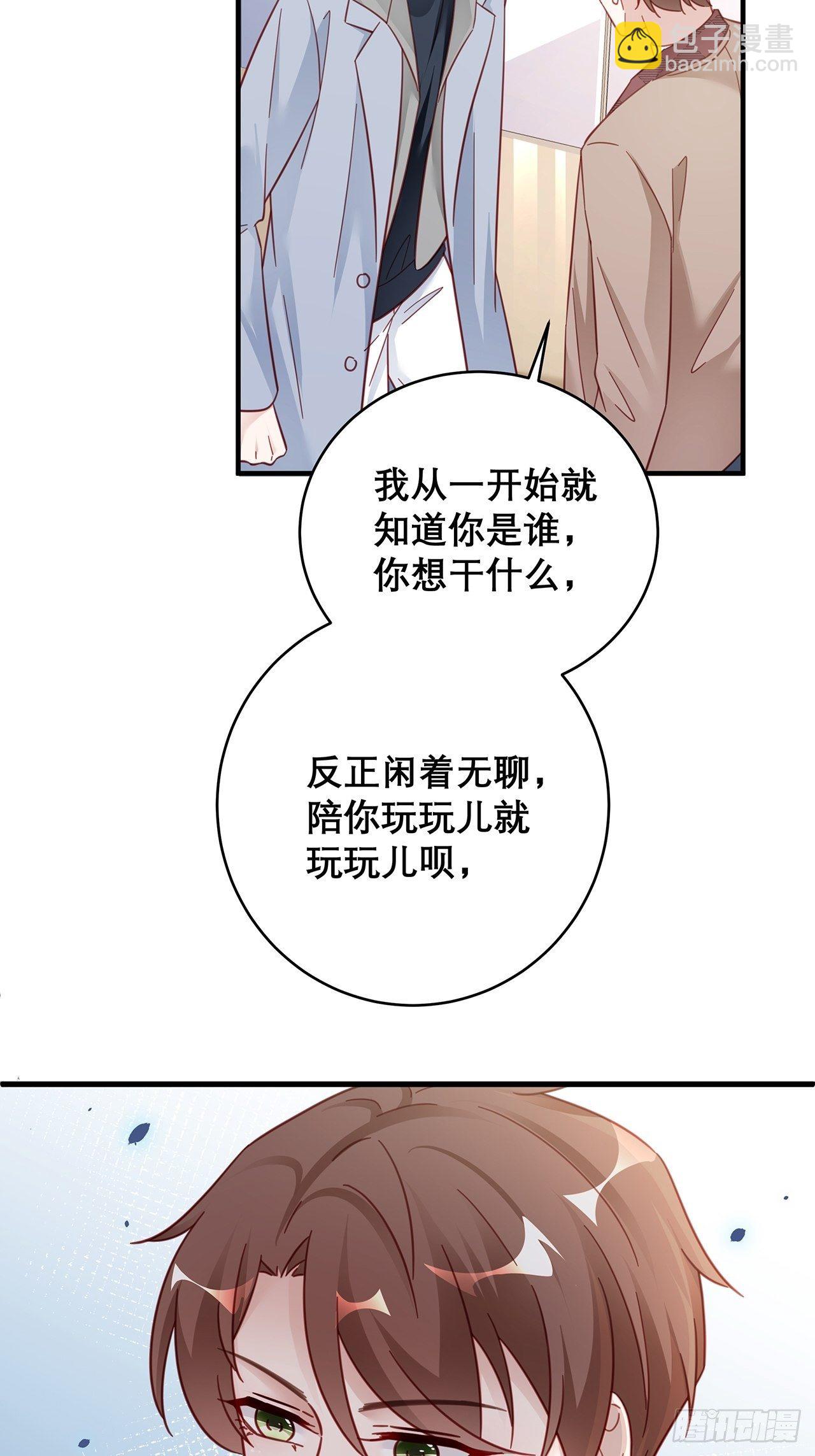 🍤热搜危机 044 挑明 第23页