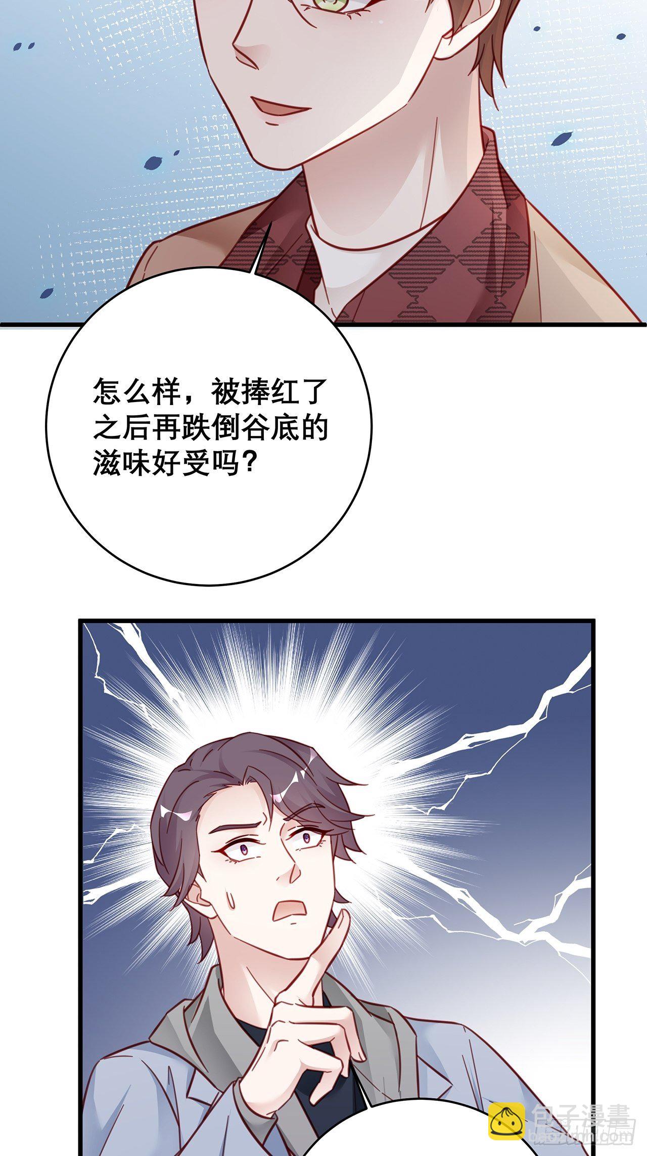 🍤热搜危机 044 挑明 第24页