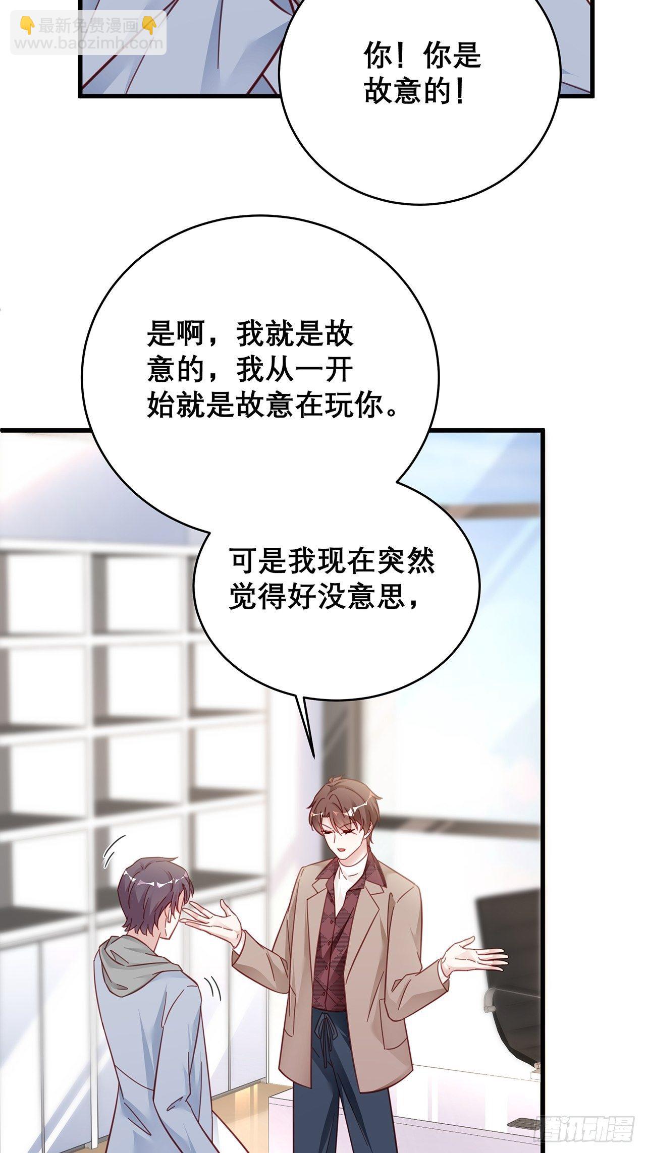 🍤热搜危机 044 挑明 第25页