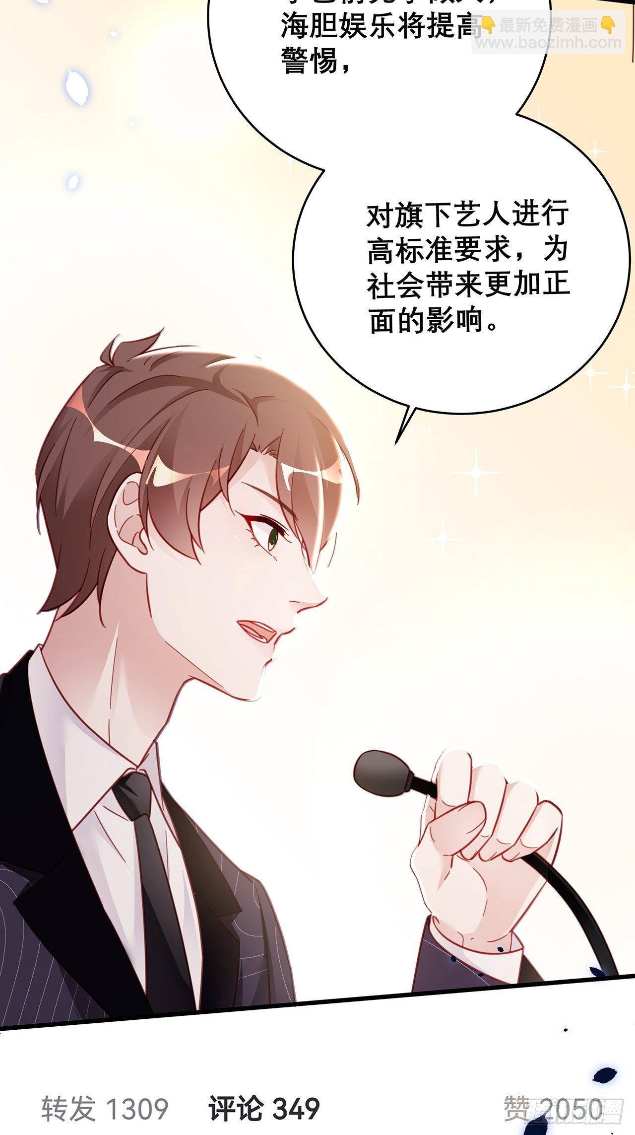 🍤热搜危机 044 挑明 第3页