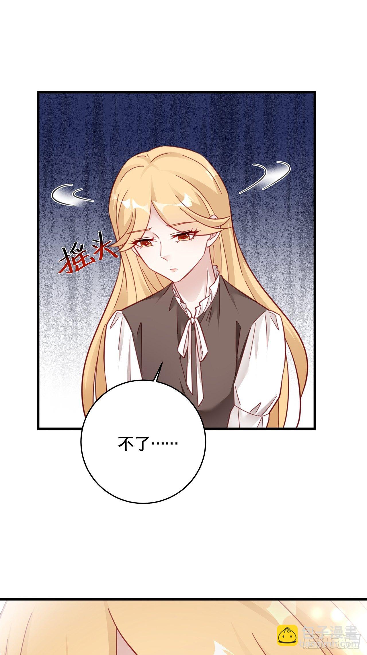 🍤热搜危机 044 挑明 第34页