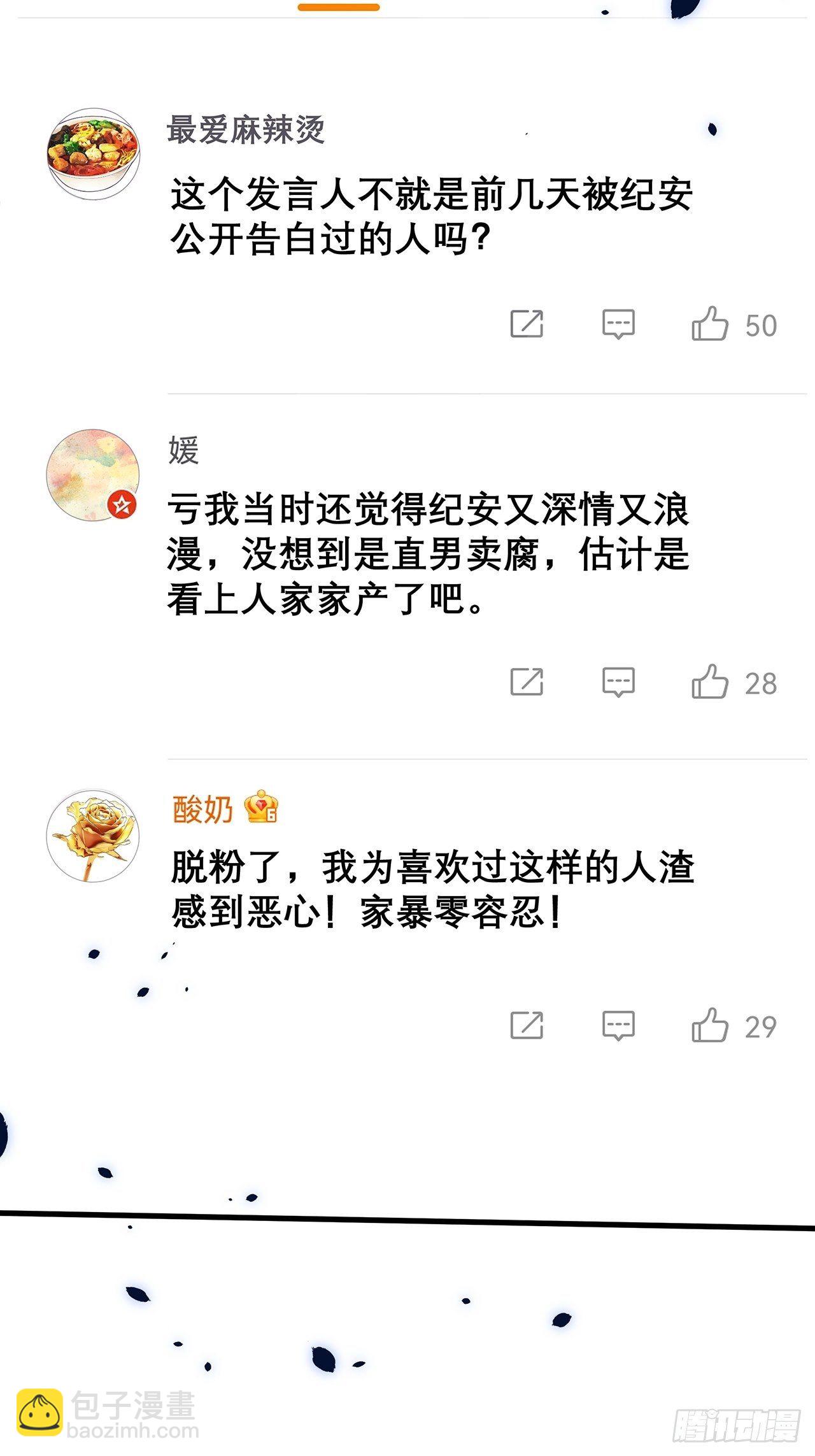 🍤热搜危机 044 挑明 第4页