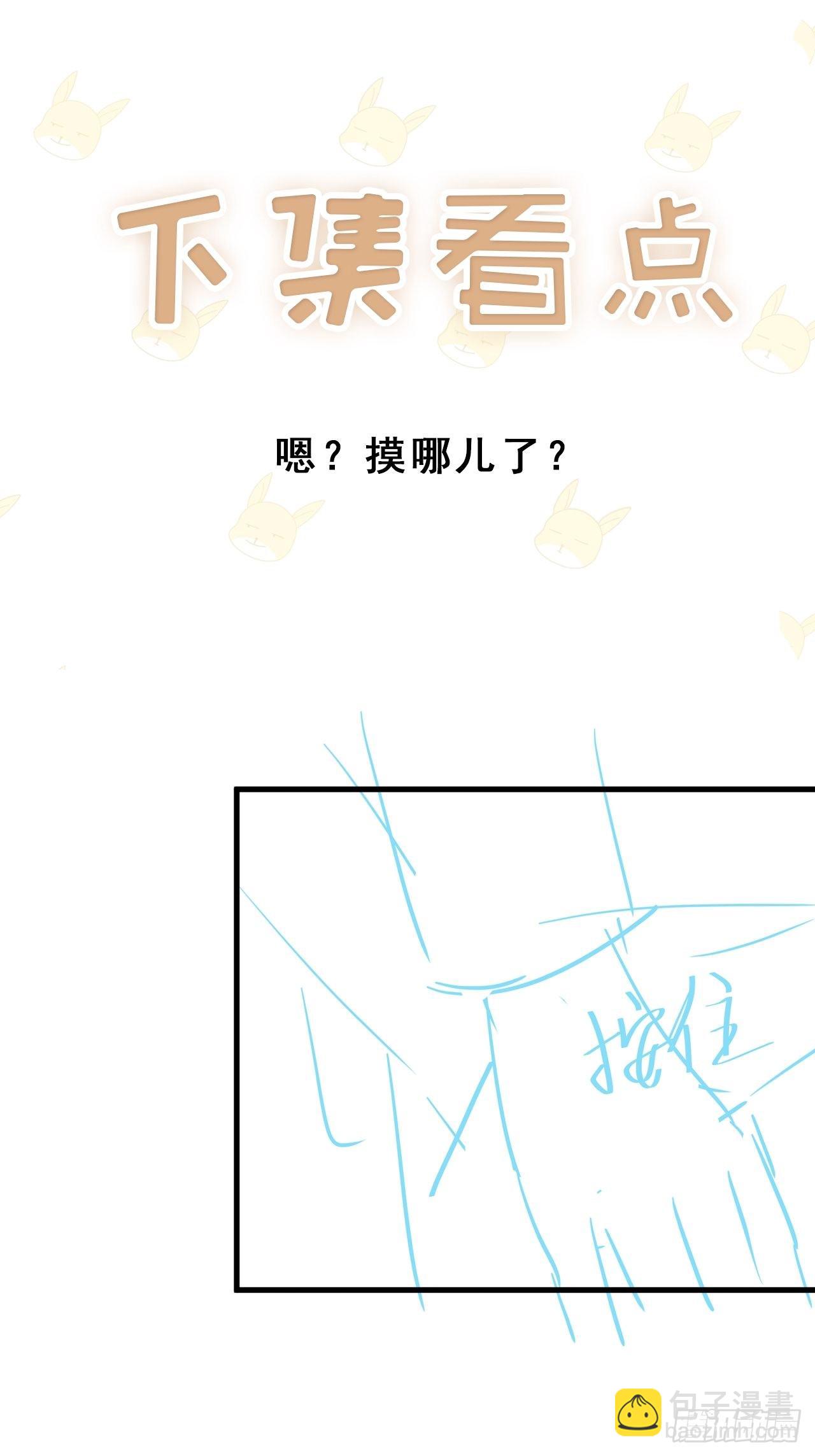 🍤热搜危机 044 挑明 第40页
