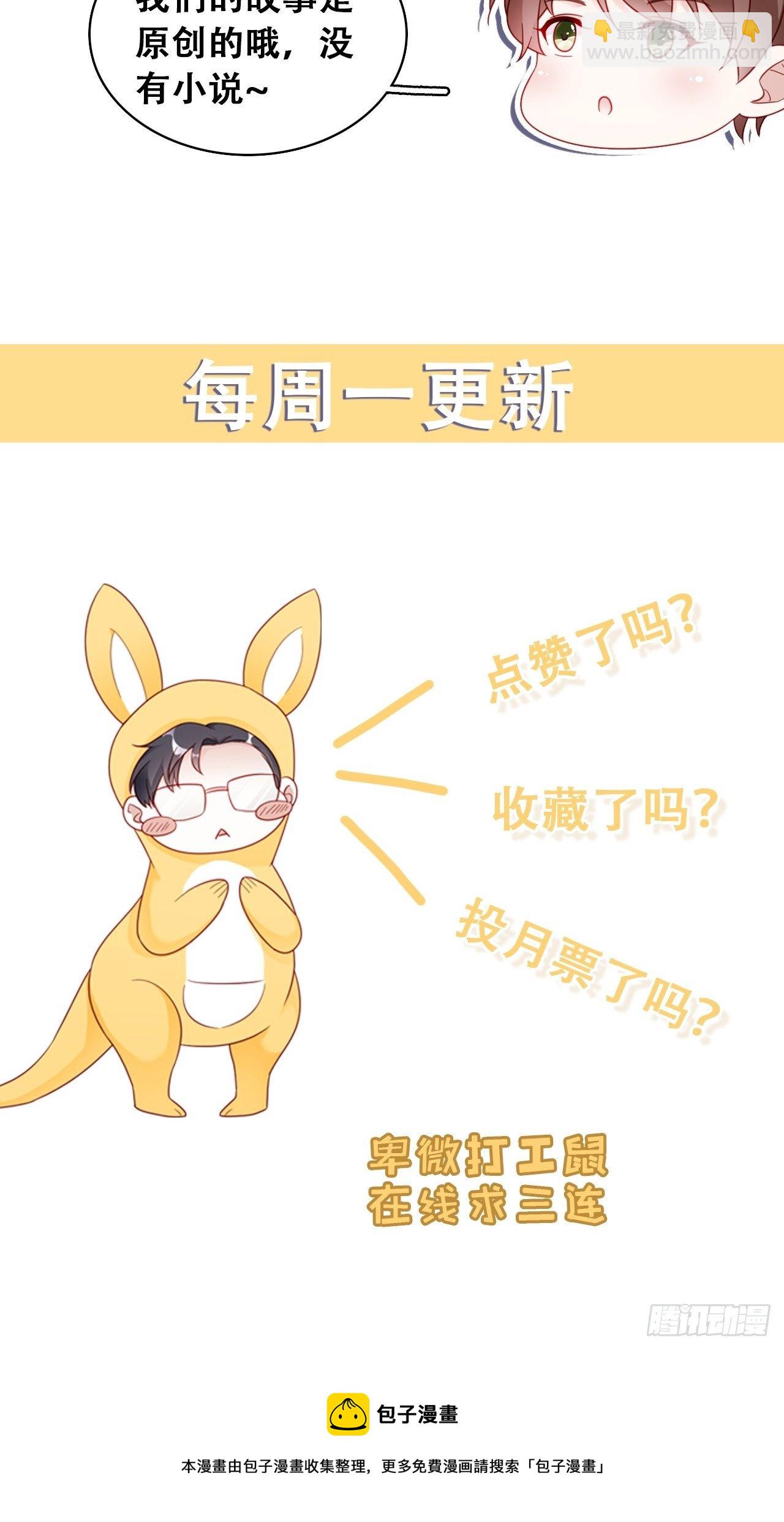 🍤热搜危机 044 挑明 第42页