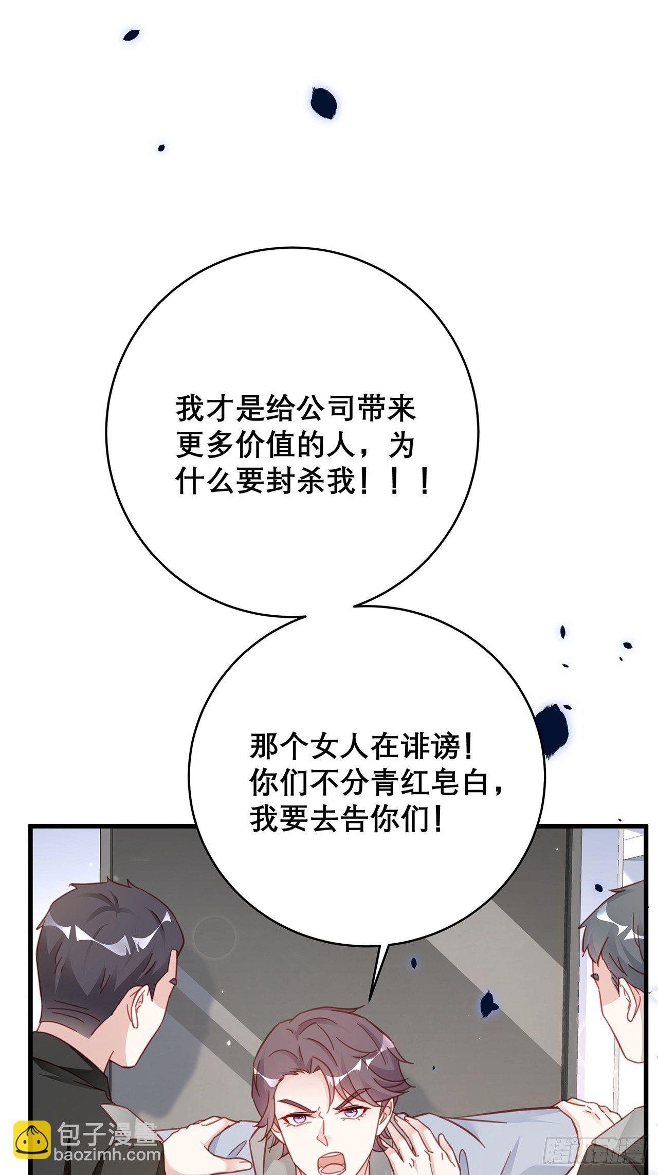 🍤热搜危机 044 挑明 第5页