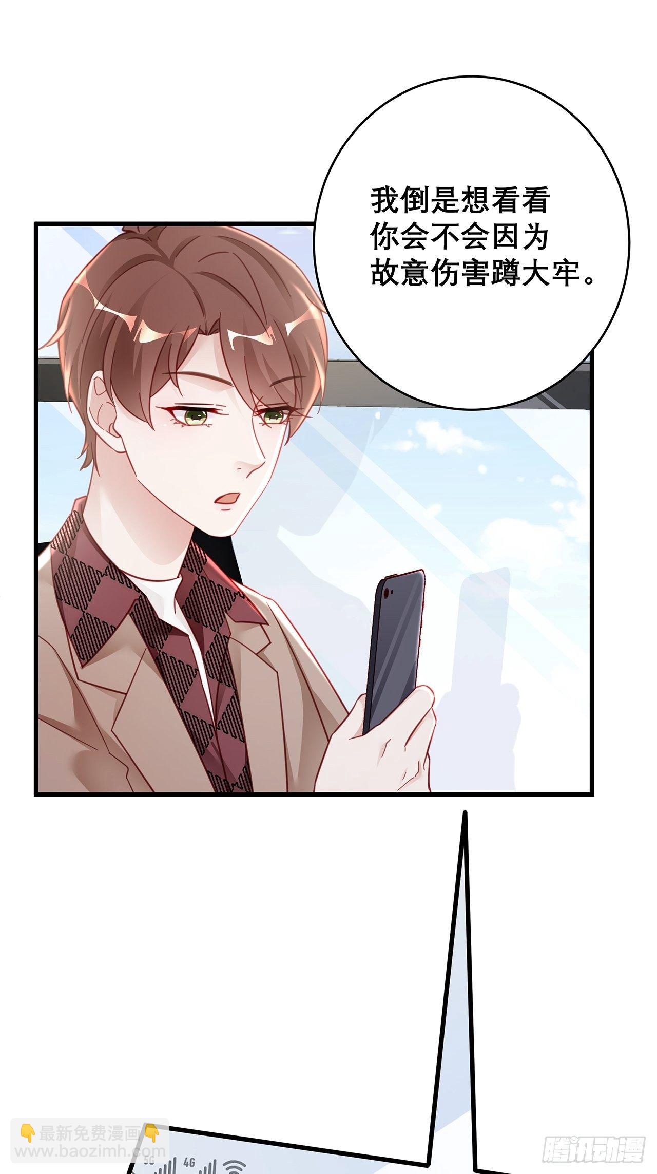 🍤热搜危机 044 挑明 第8页