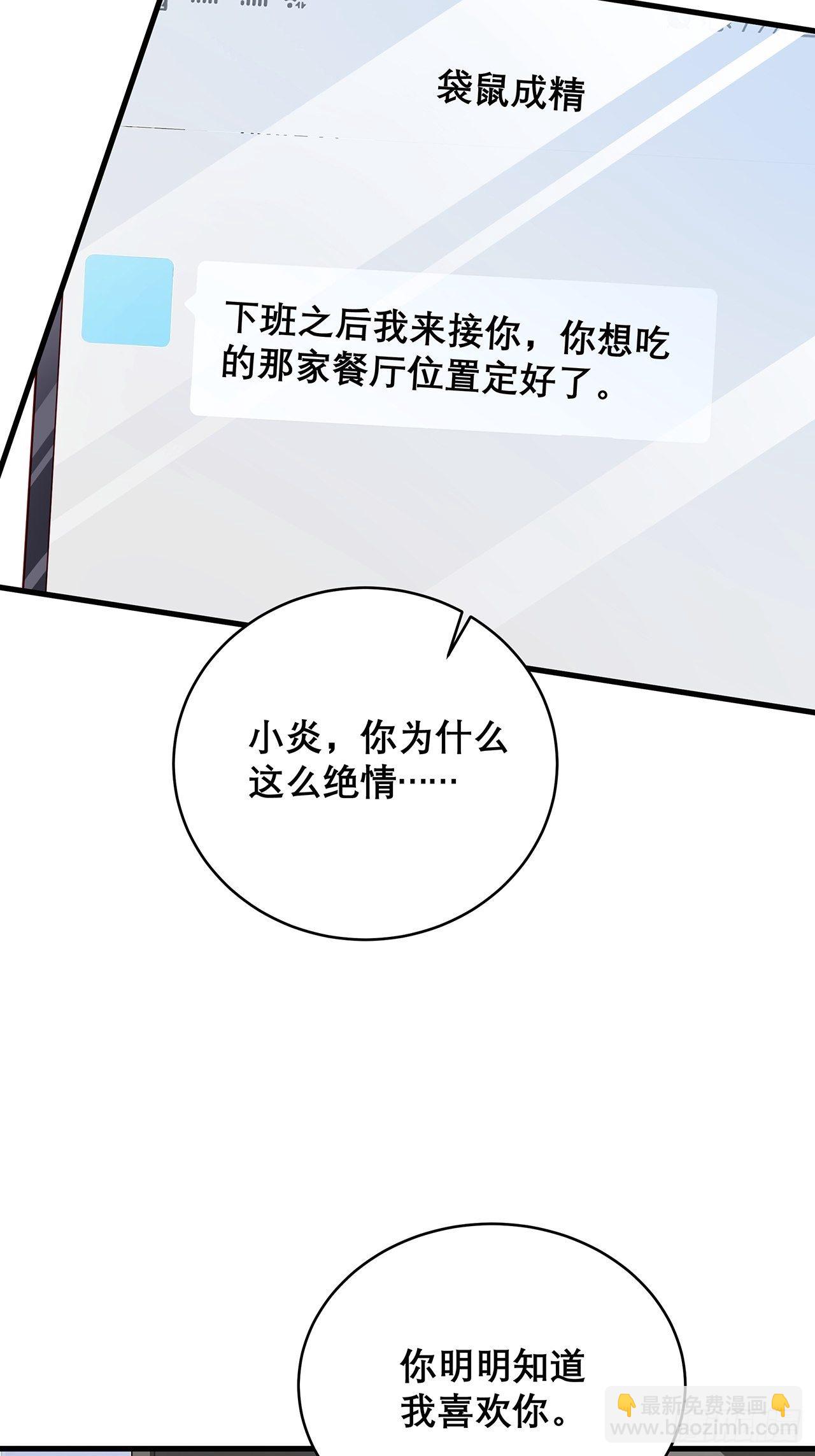 🍤热搜危机 044 挑明 第9页