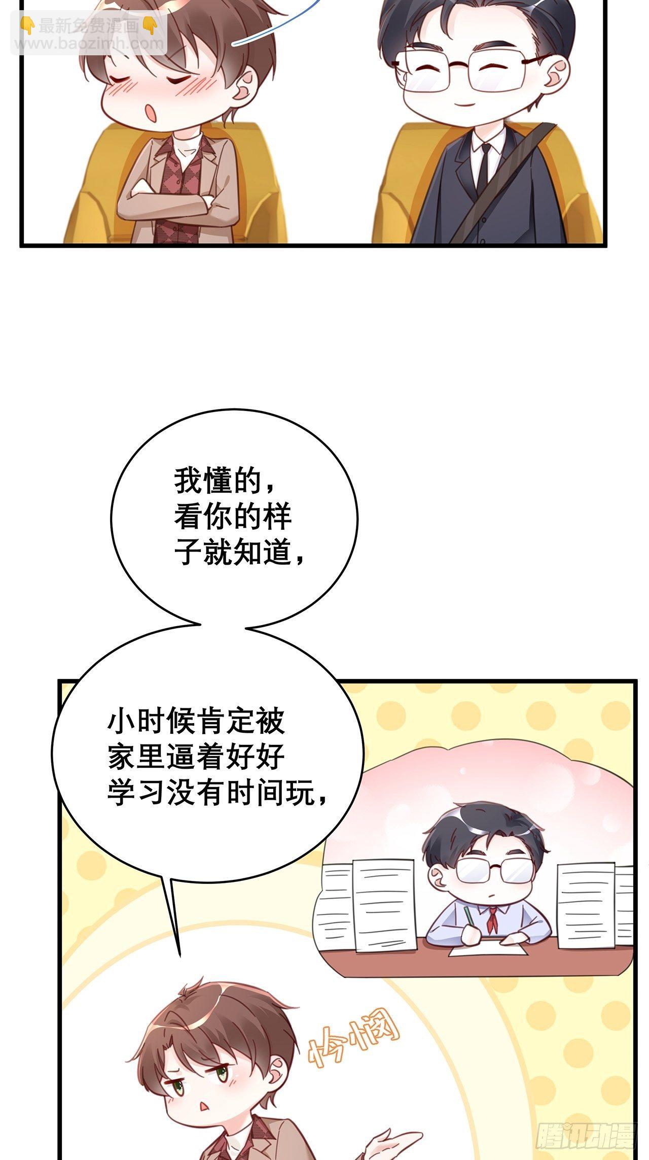 🍤热搜危机 046 你笑起来真好看 第18页