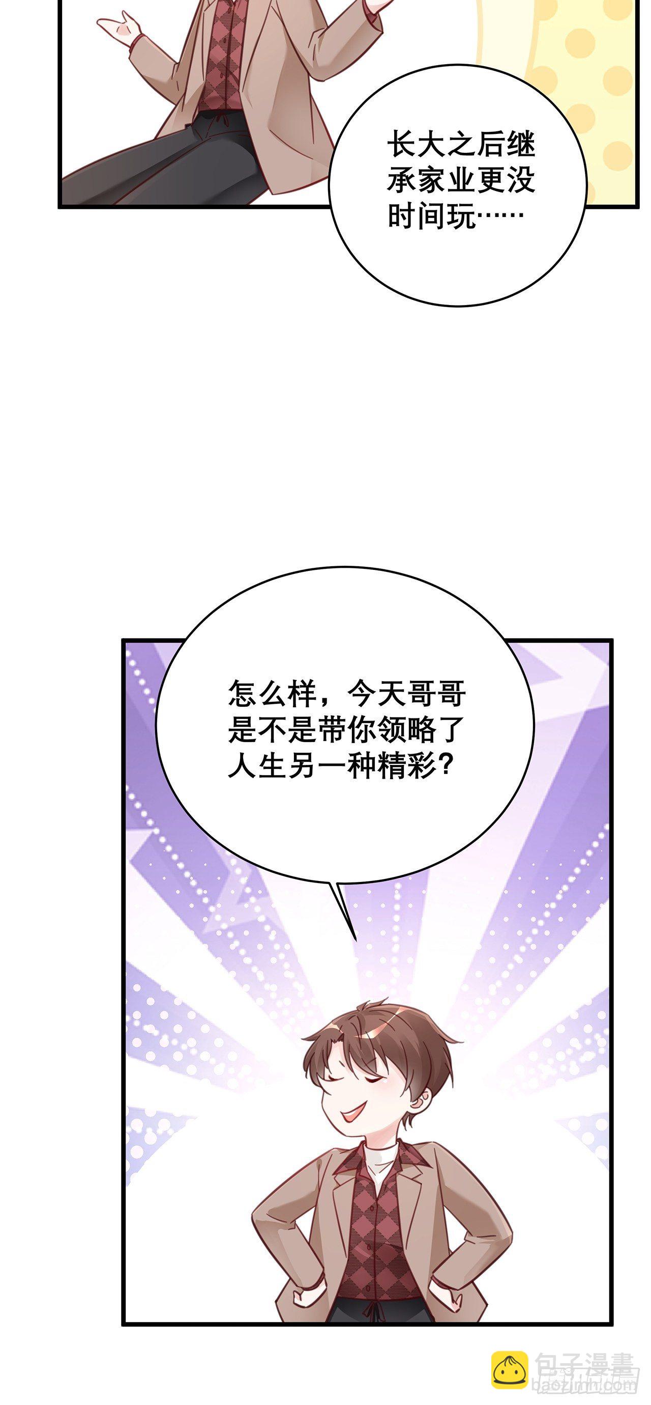 🍤热搜危机 046 你笑起来真好看 第19页